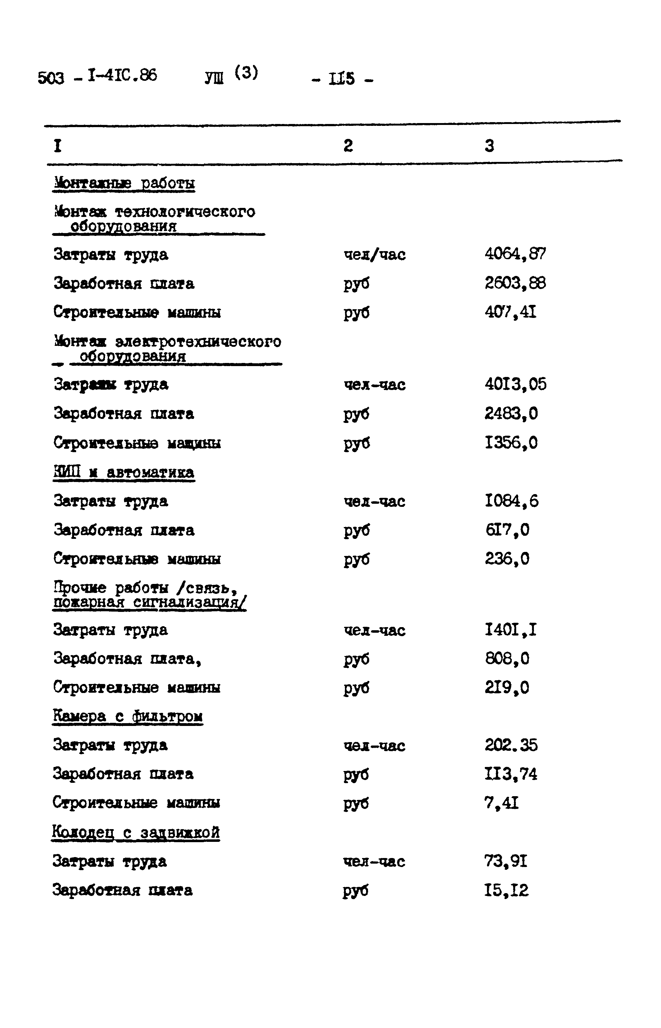 Типовой проект 503-1-41с.86