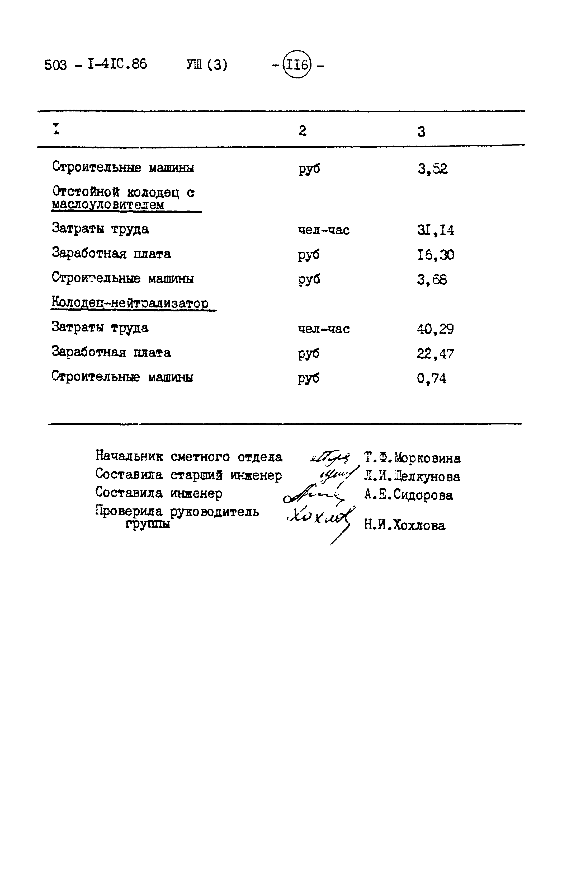 Типовой проект 503-1-41с.86