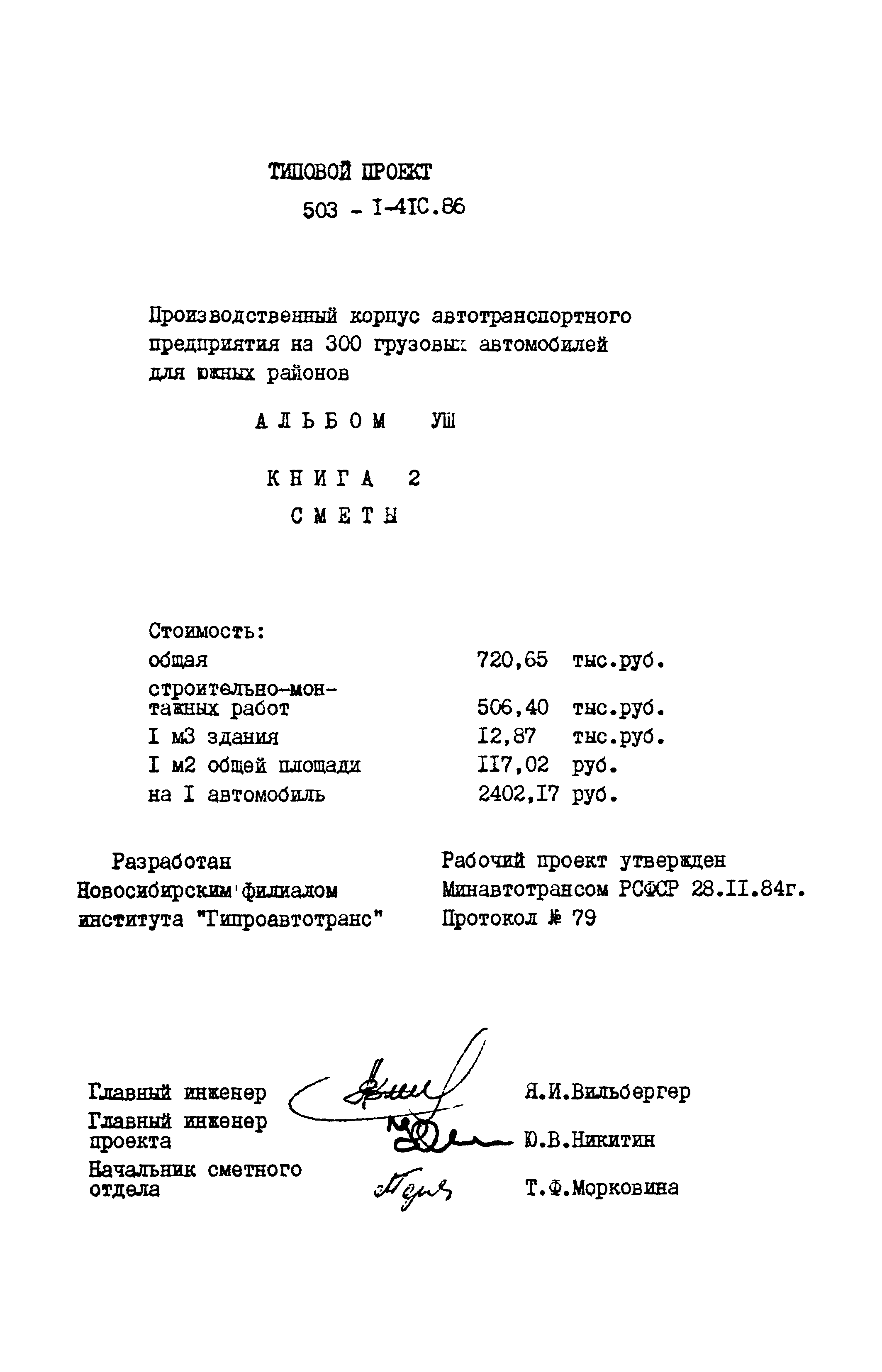 Типовой проект 503-1-41с.86