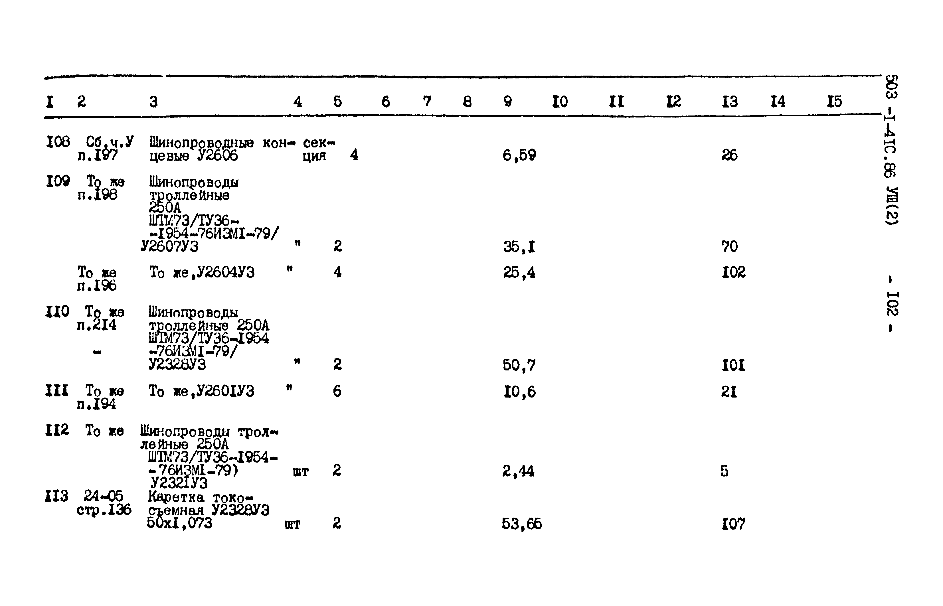 Типовой проект 503-1-41с.86