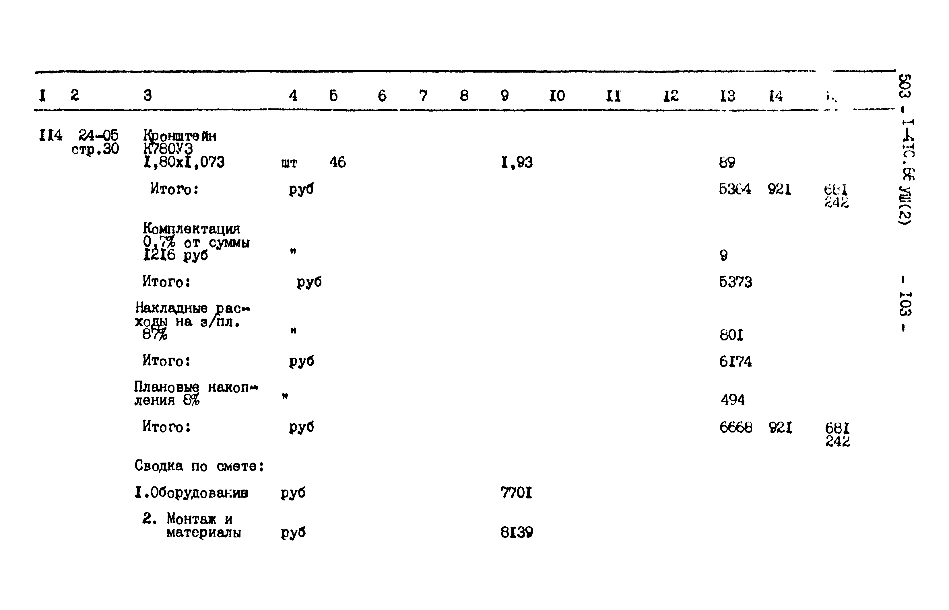 Типовой проект 503-1-41с.86