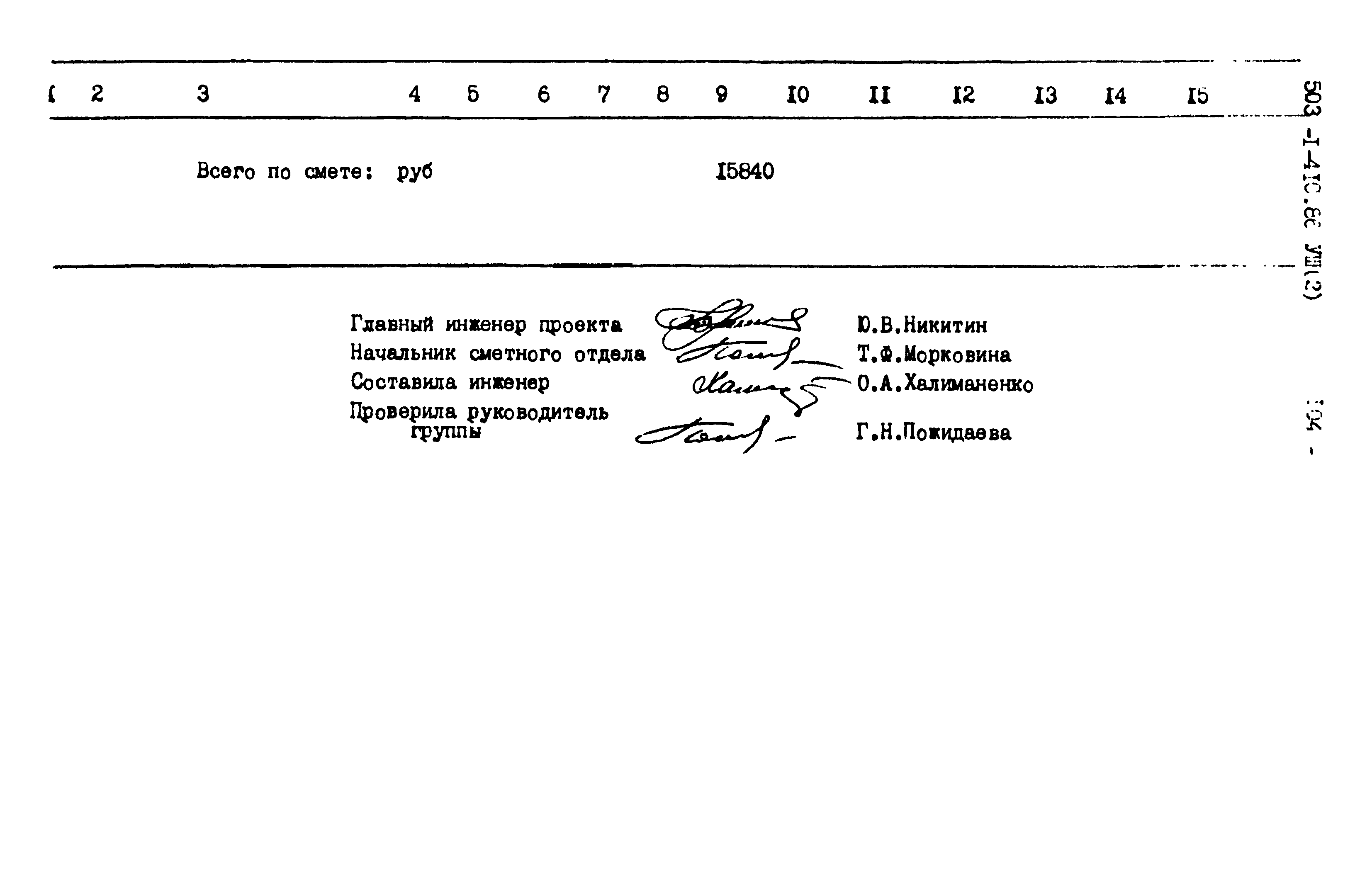 Типовой проект 503-1-41с.86