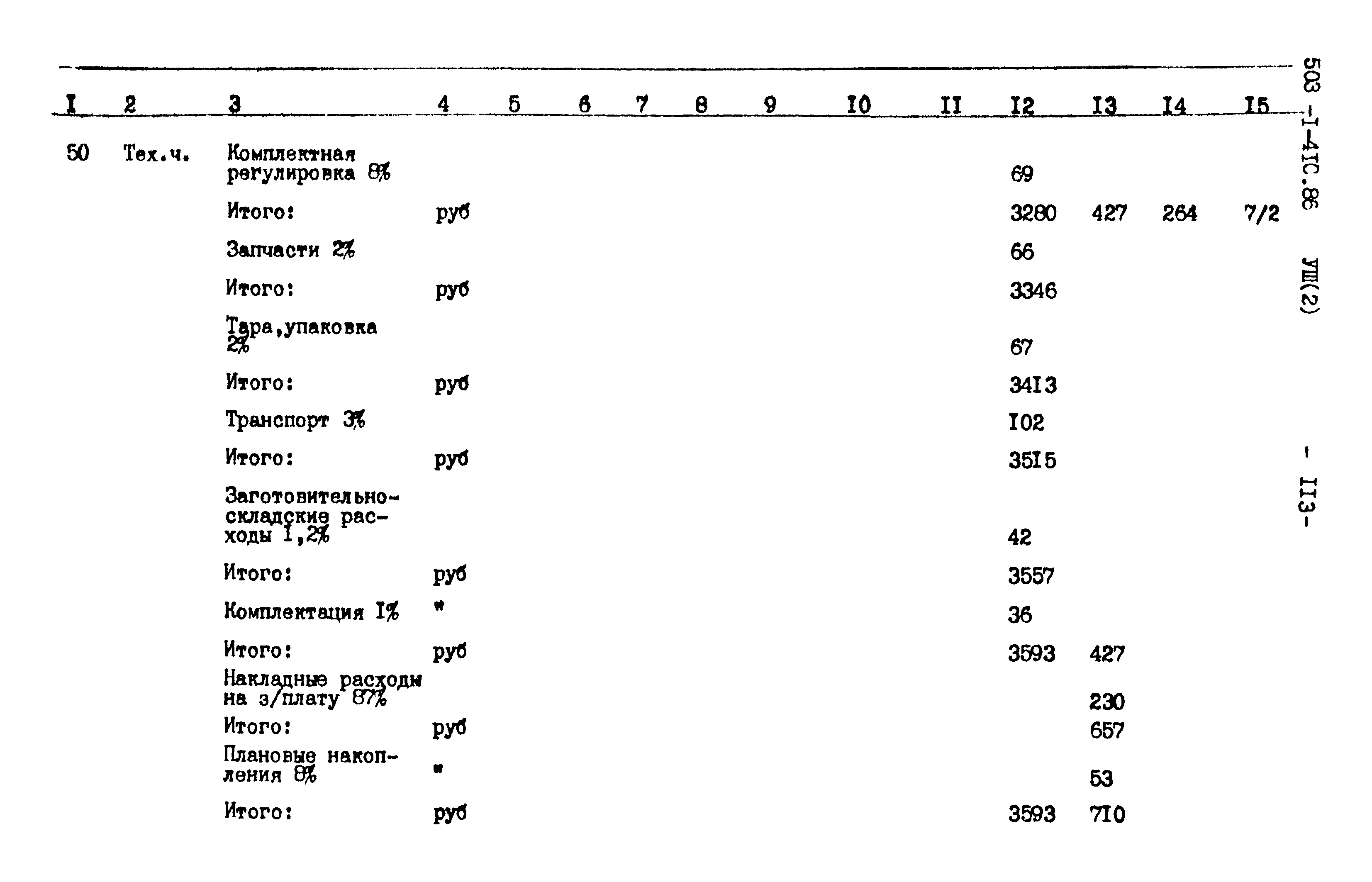 Типовой проект 503-1-41с.86