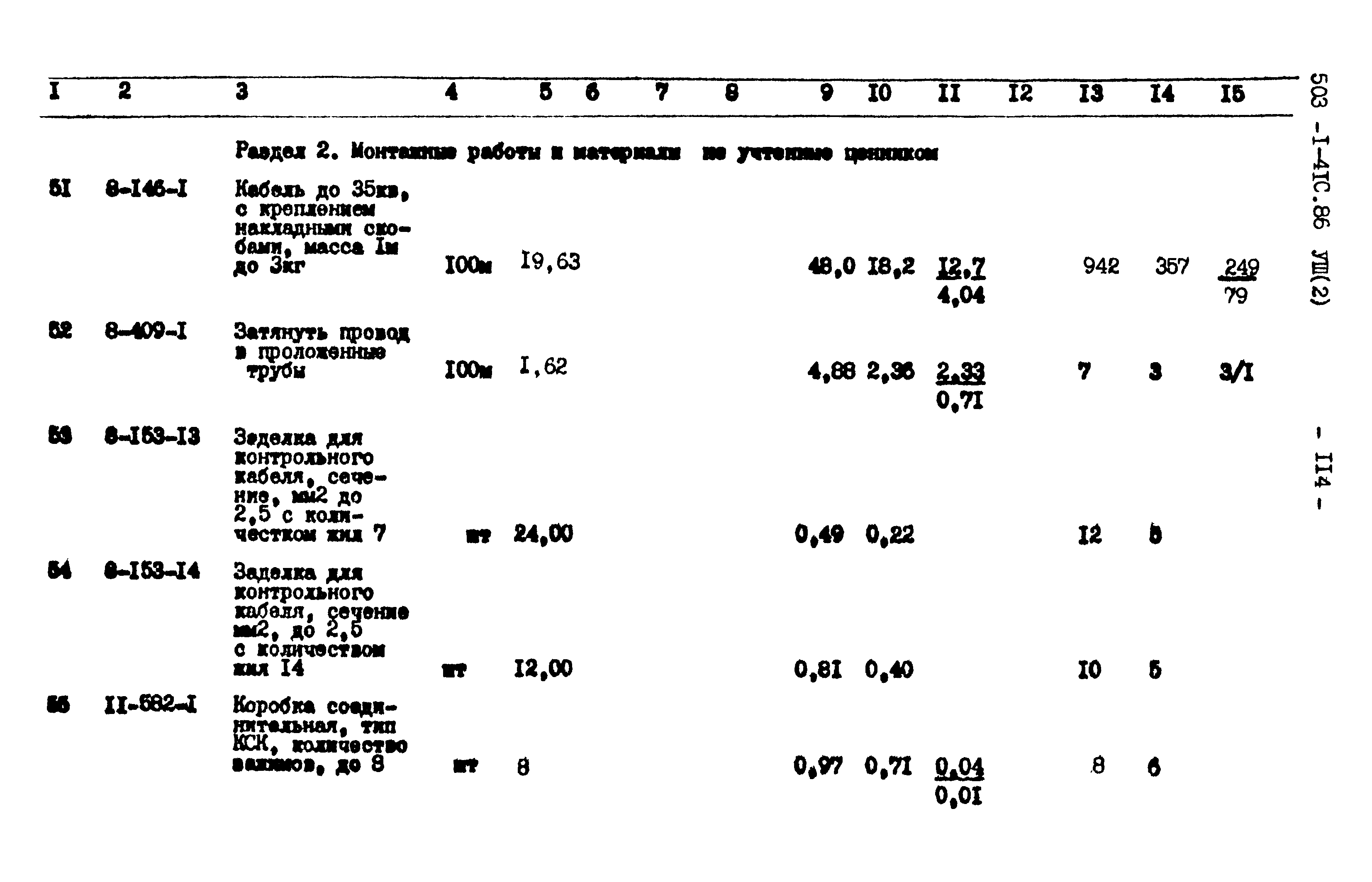 Типовой проект 503-1-41с.86