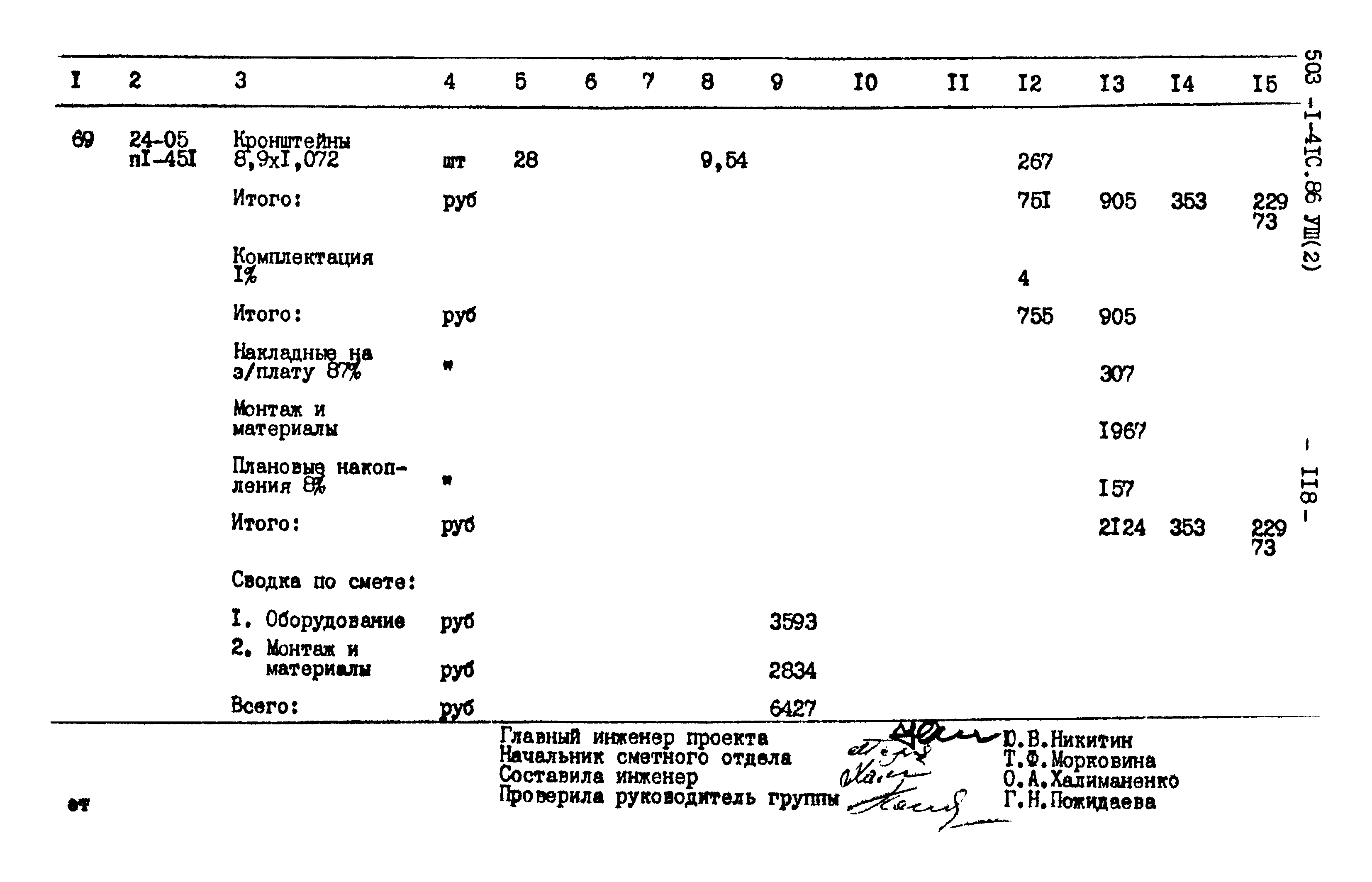 Типовой проект 503-1-41с.86