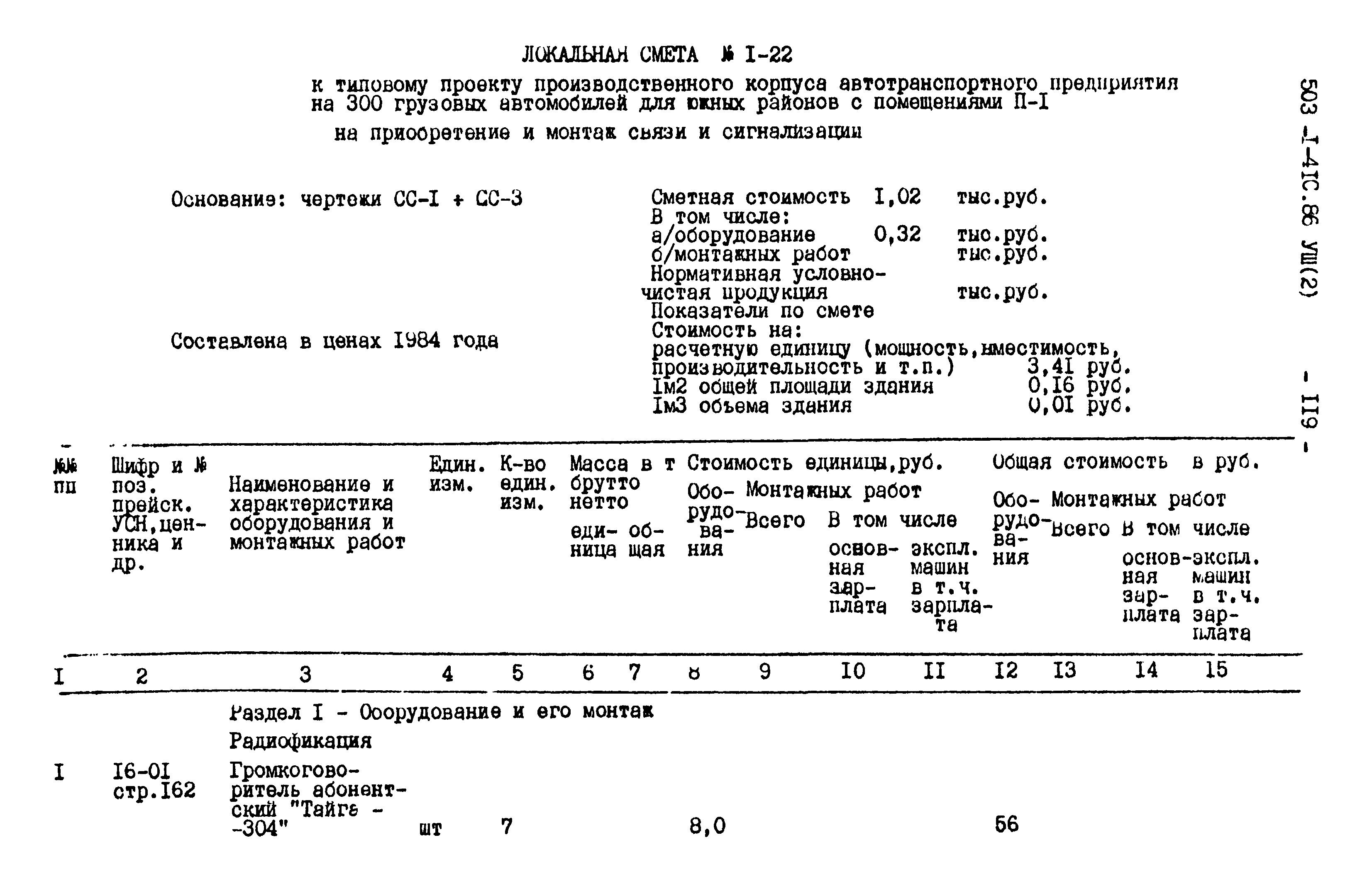 Типовой проект 503-1-41с.86