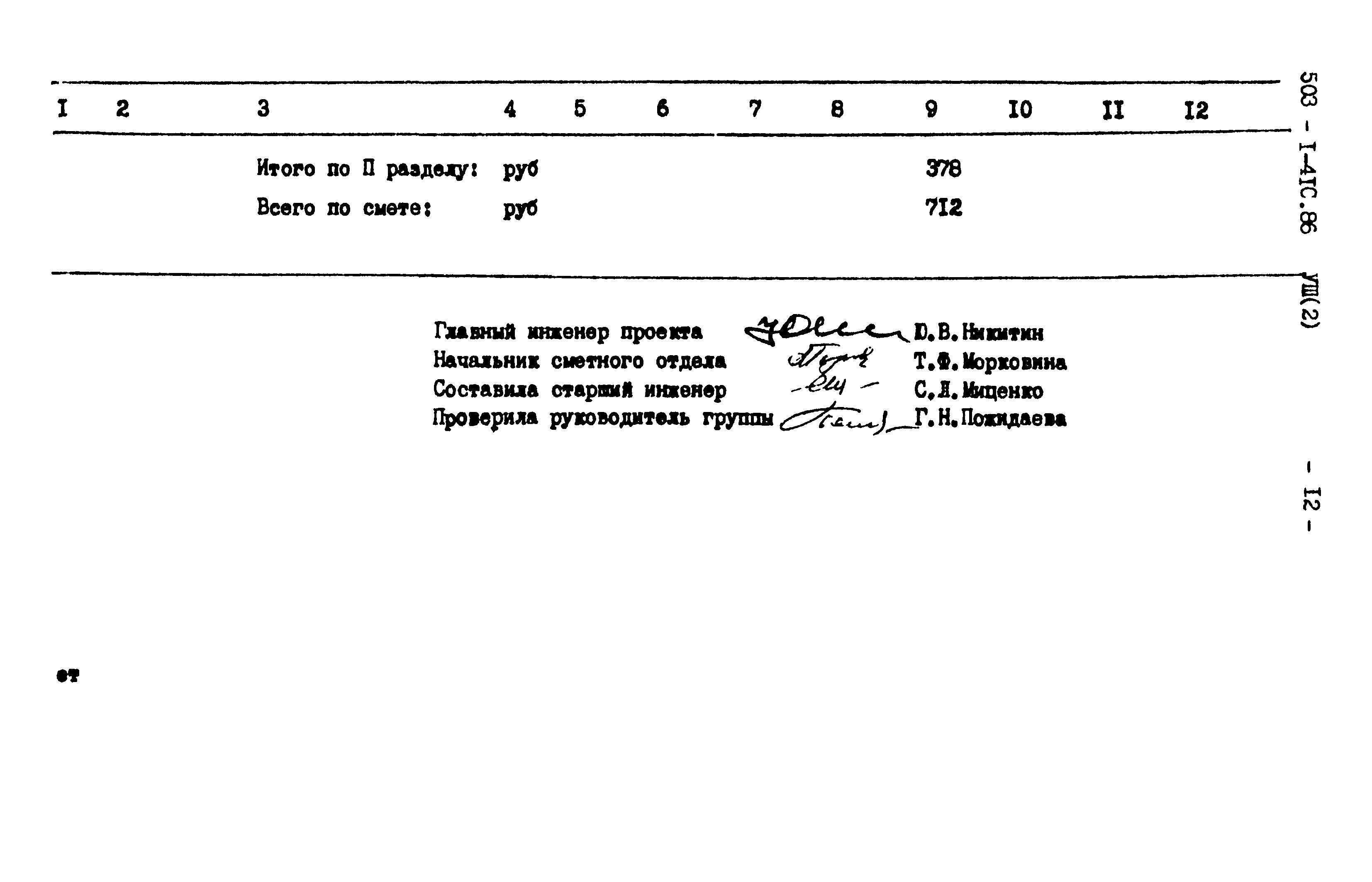 Типовой проект 503-1-41с.86