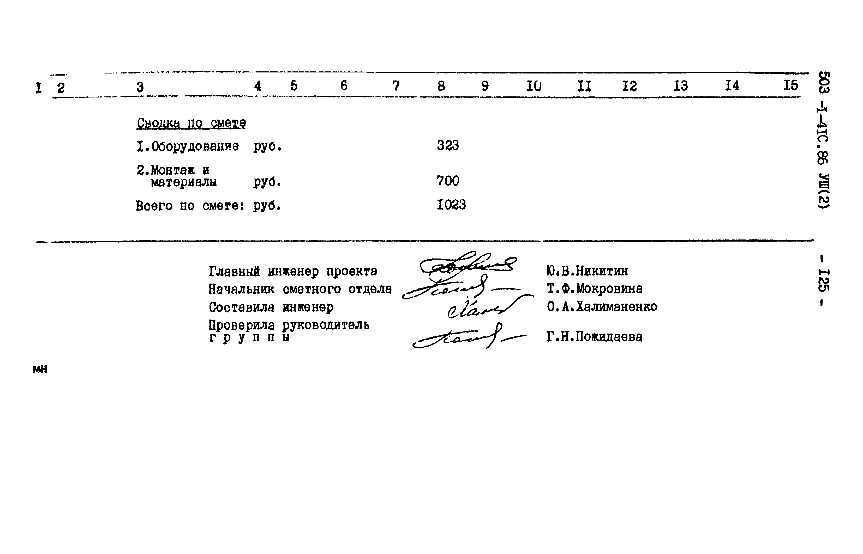 Типовой проект 503-1-41с.86