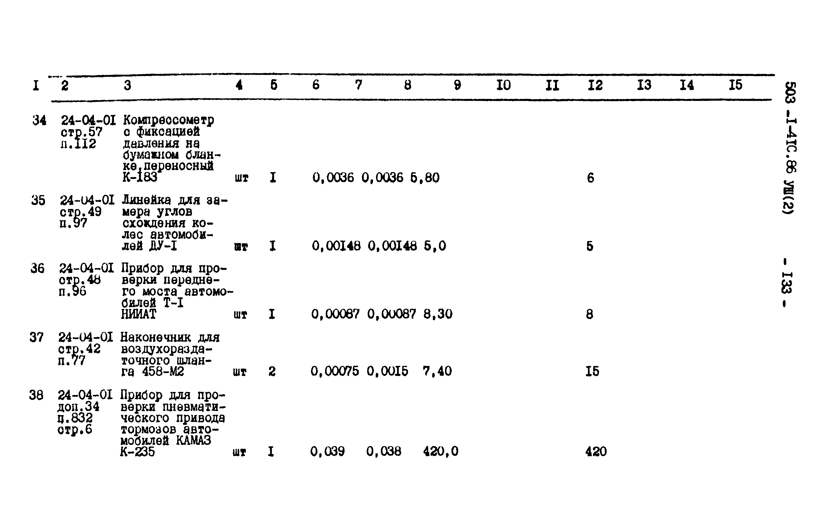 Типовой проект 503-1-41с.86