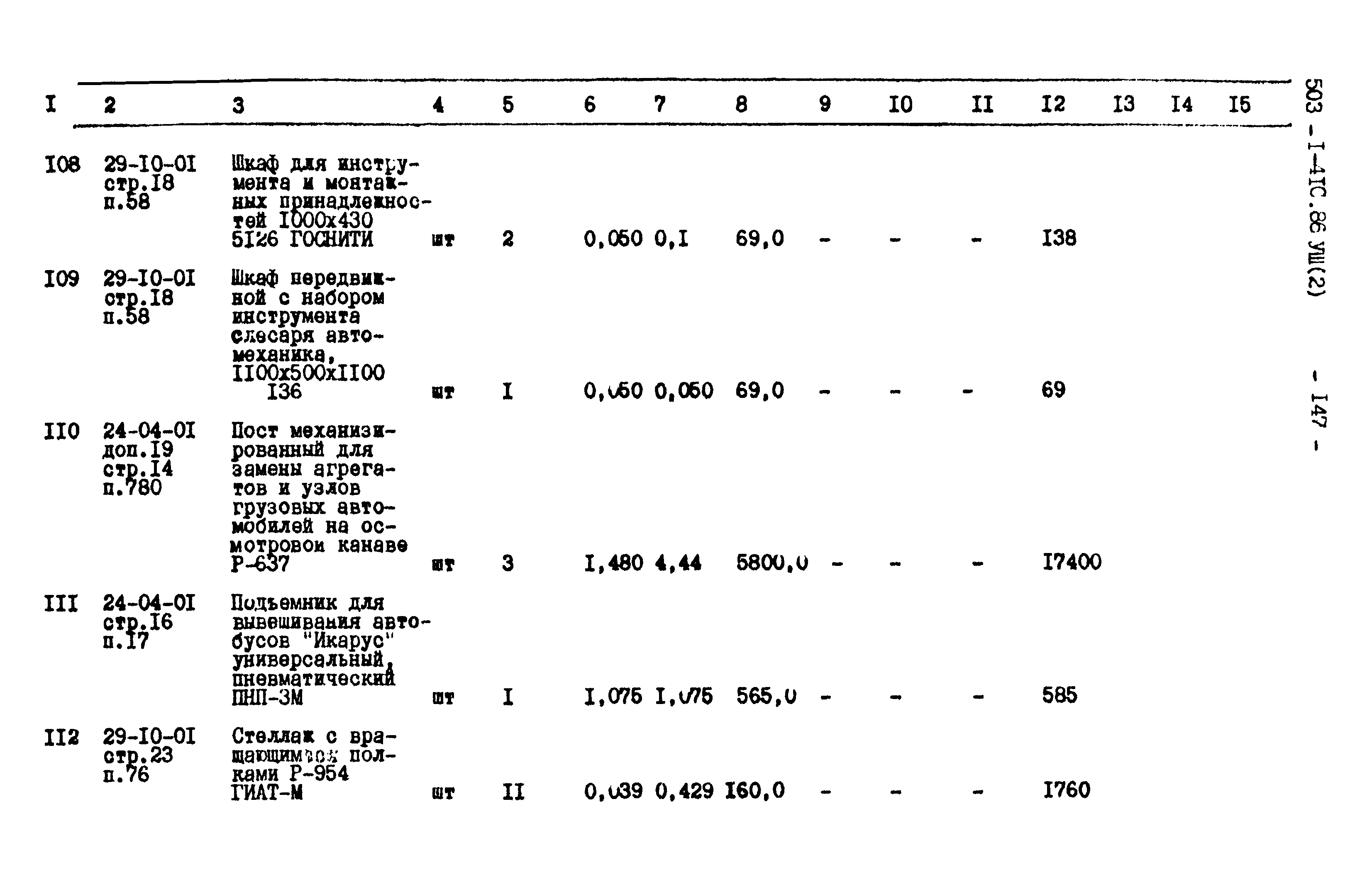 Типовой проект 503-1-41с.86