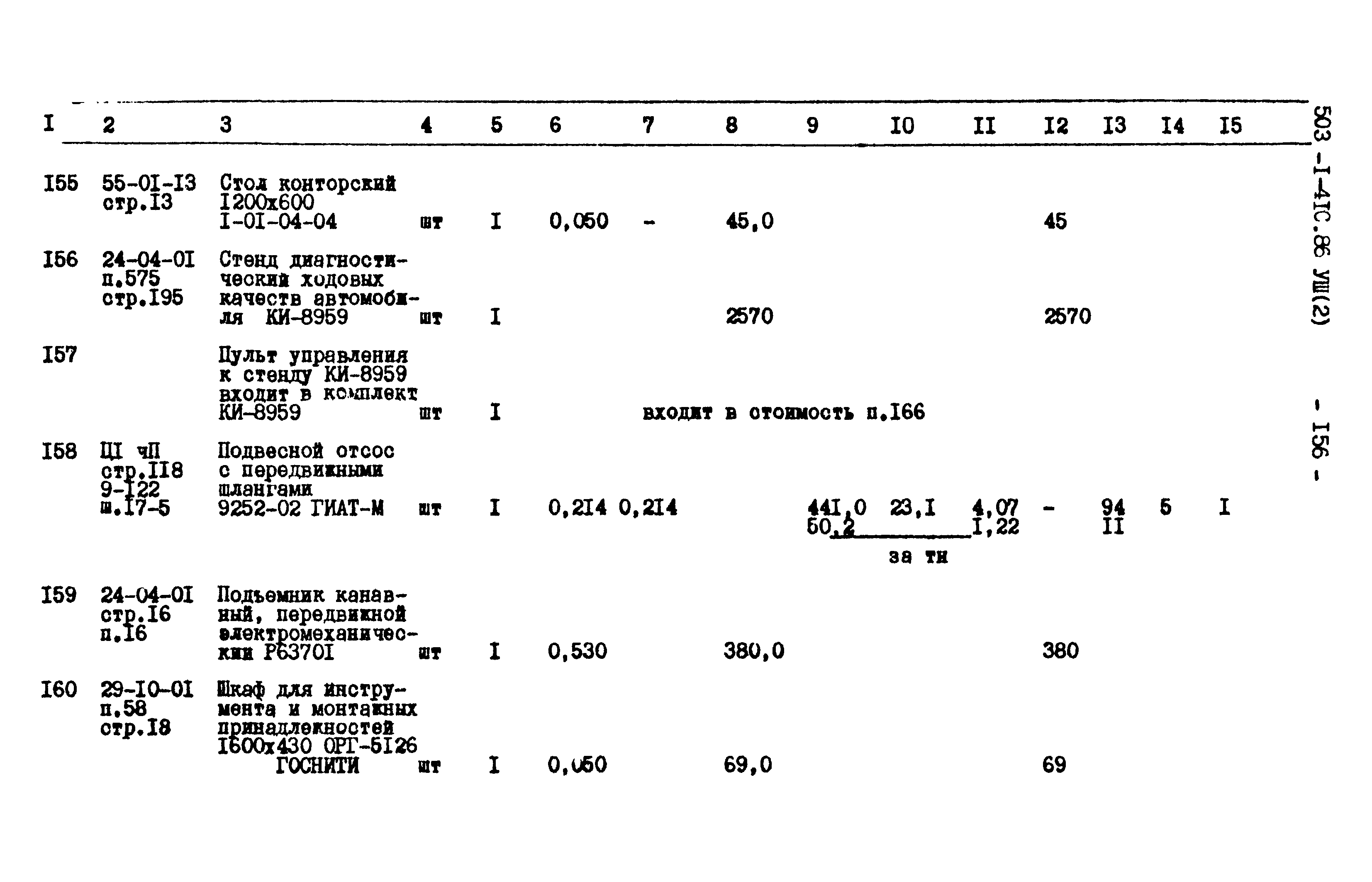 Типовой проект 503-1-41с.86