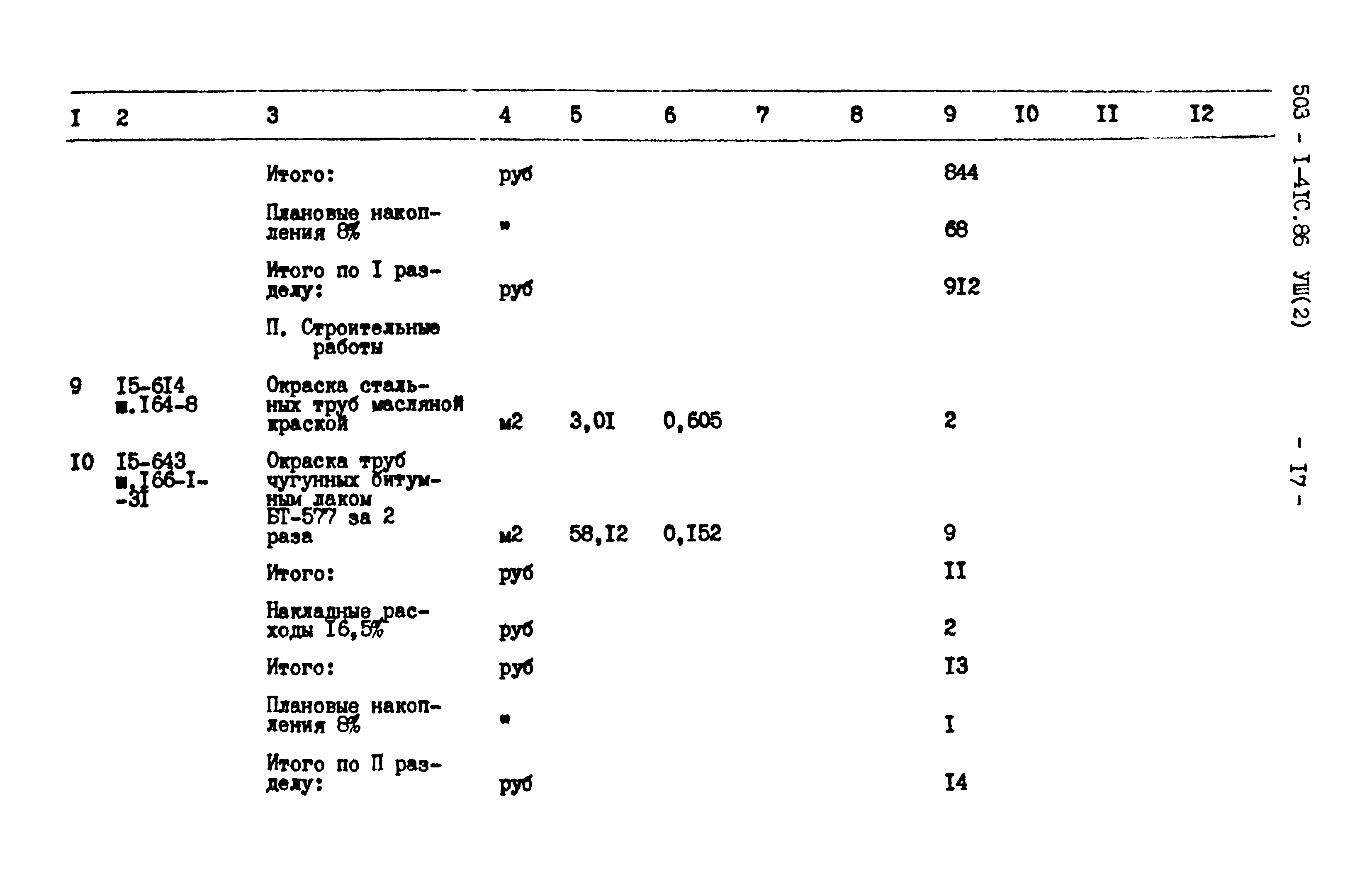 Типовой проект 503-1-41с.86