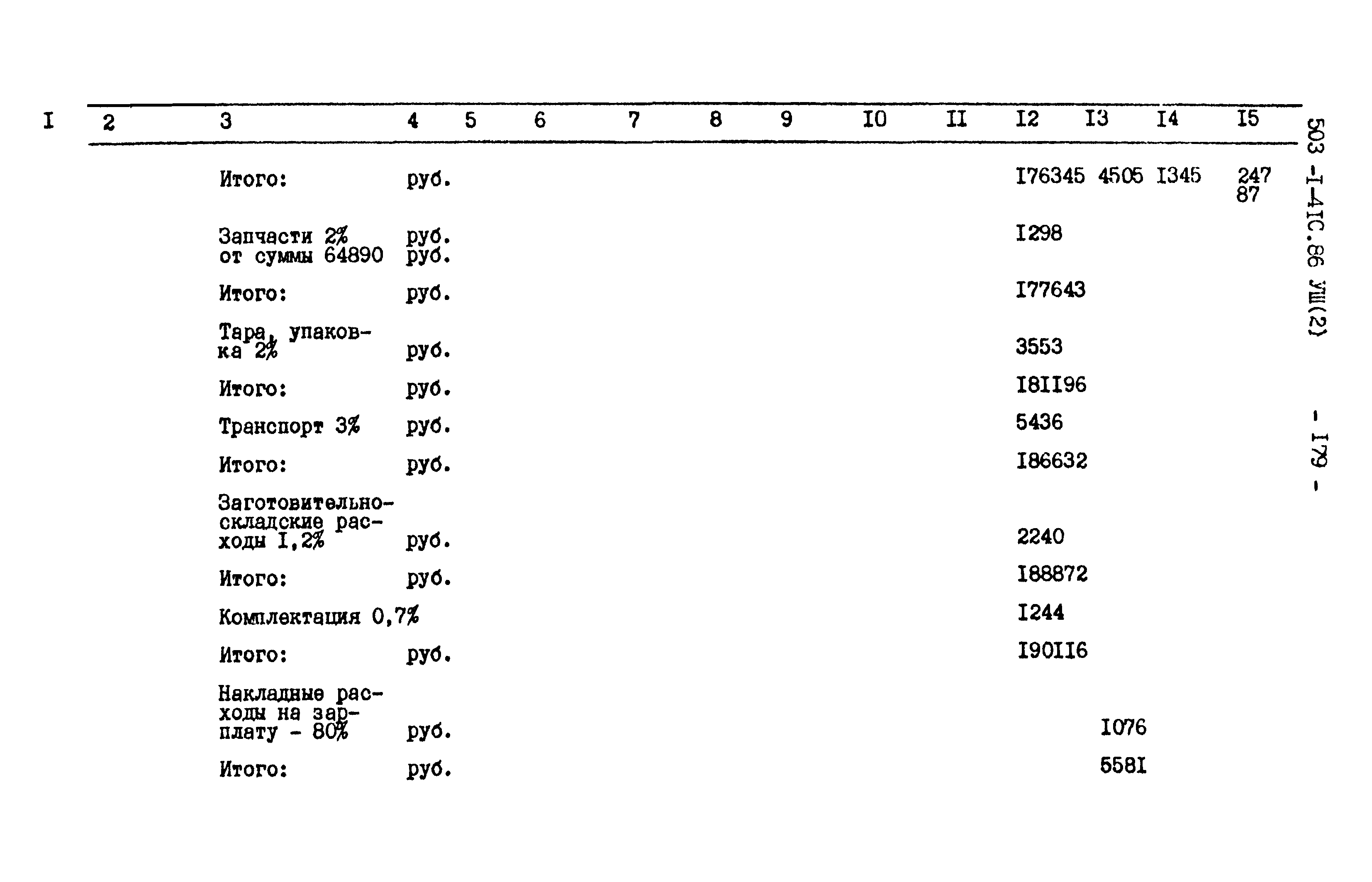 Типовой проект 503-1-41с.86