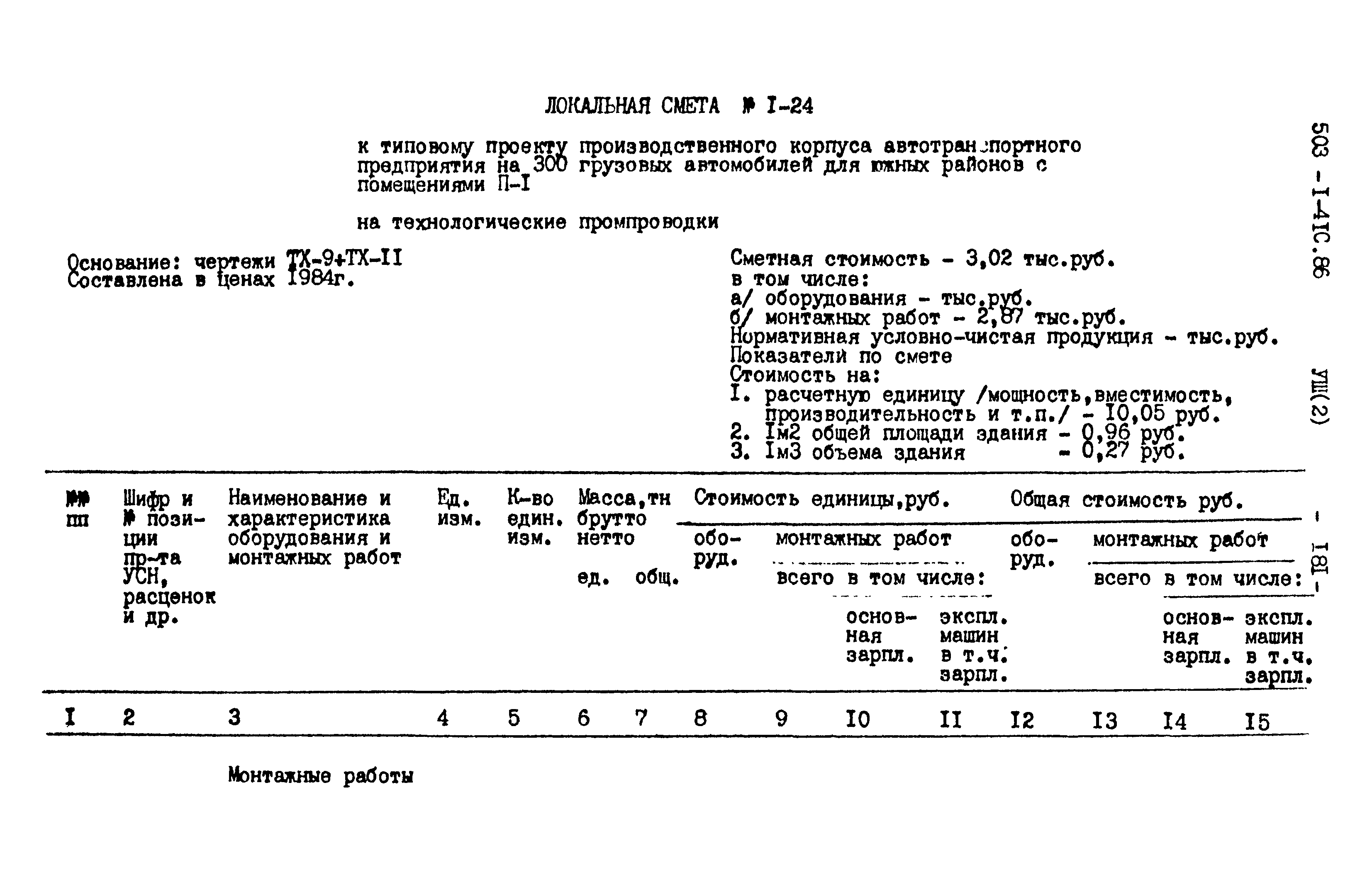 Типовой проект 503-1-41с.86