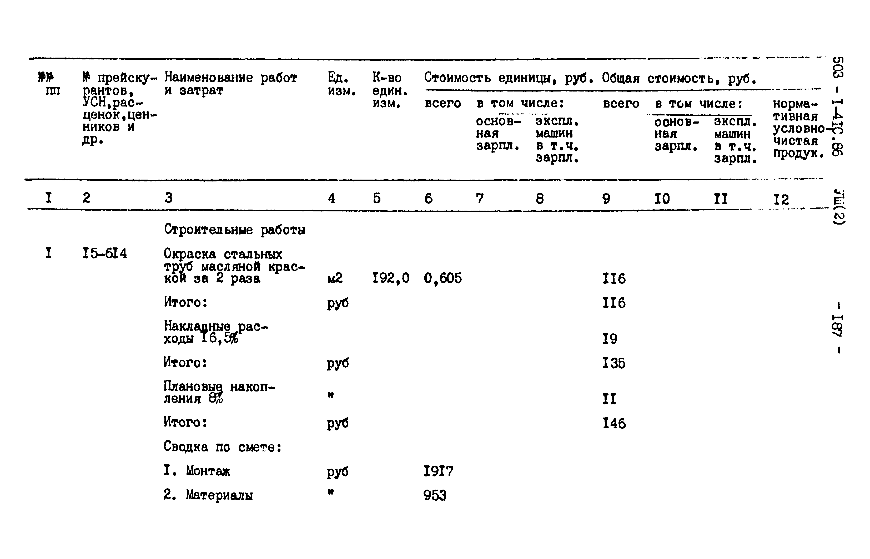 Типовой проект 503-1-41с.86