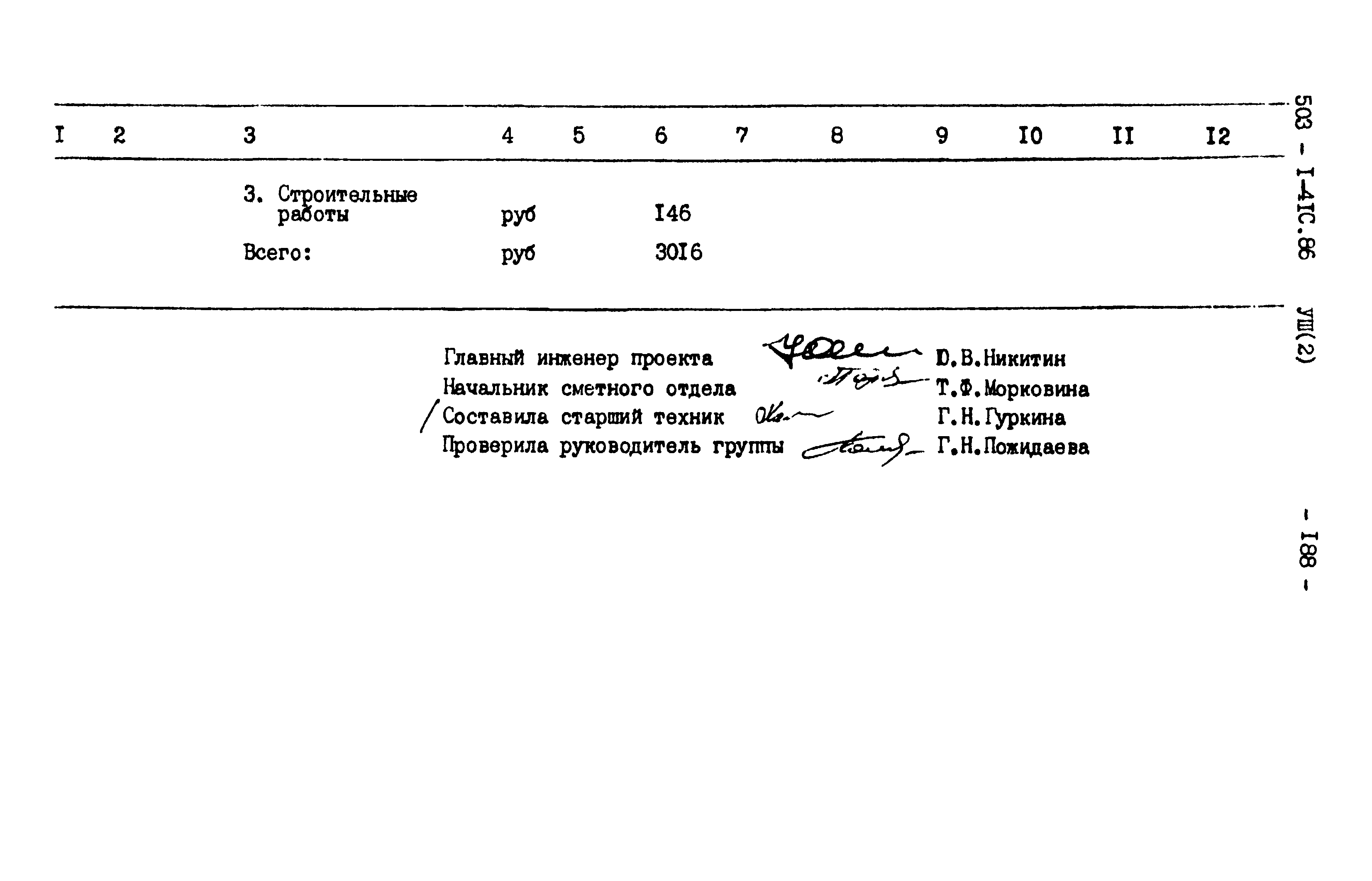 Типовой проект 503-1-41с.86