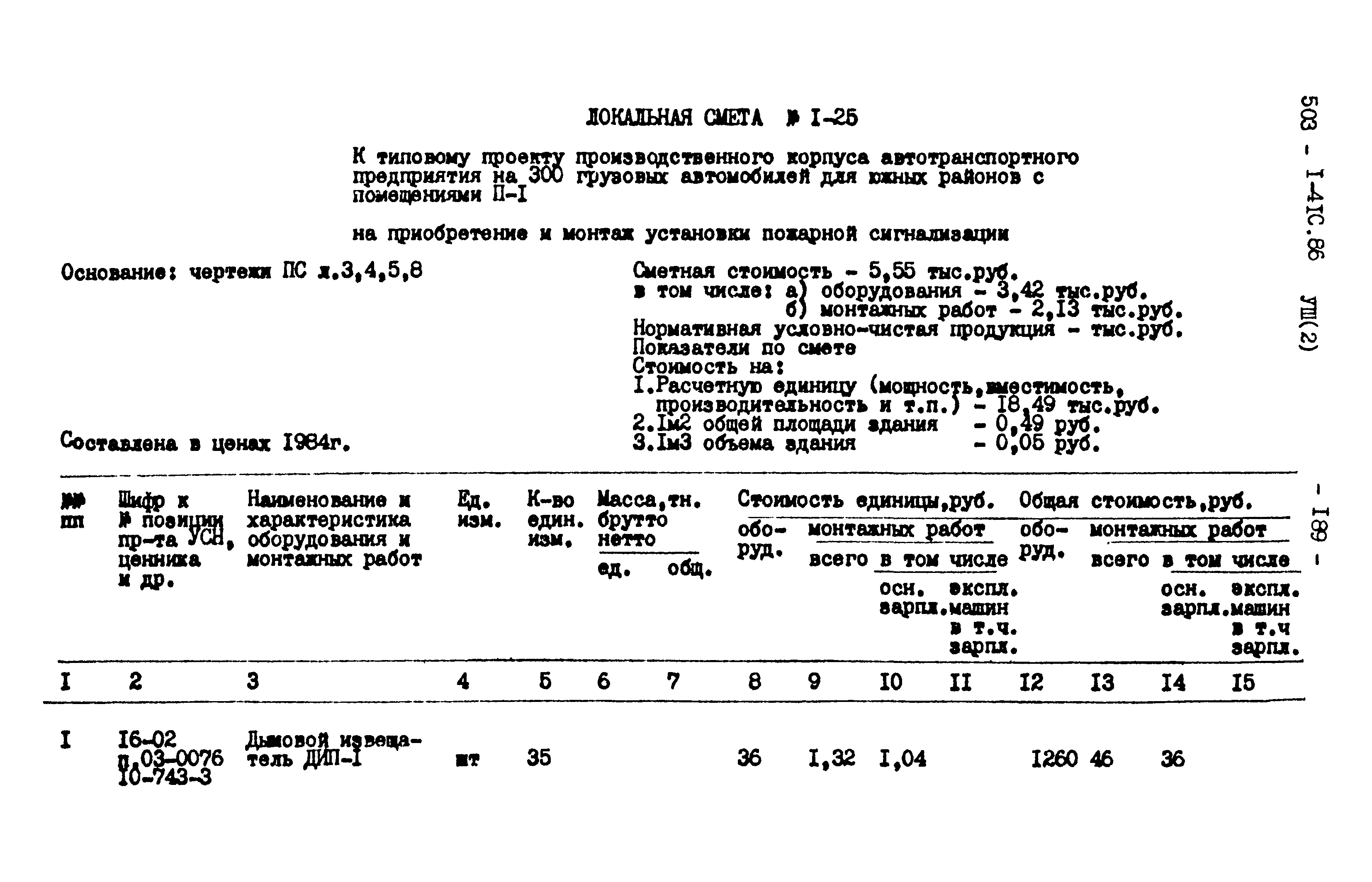 Типовой проект 503-1-41с.86