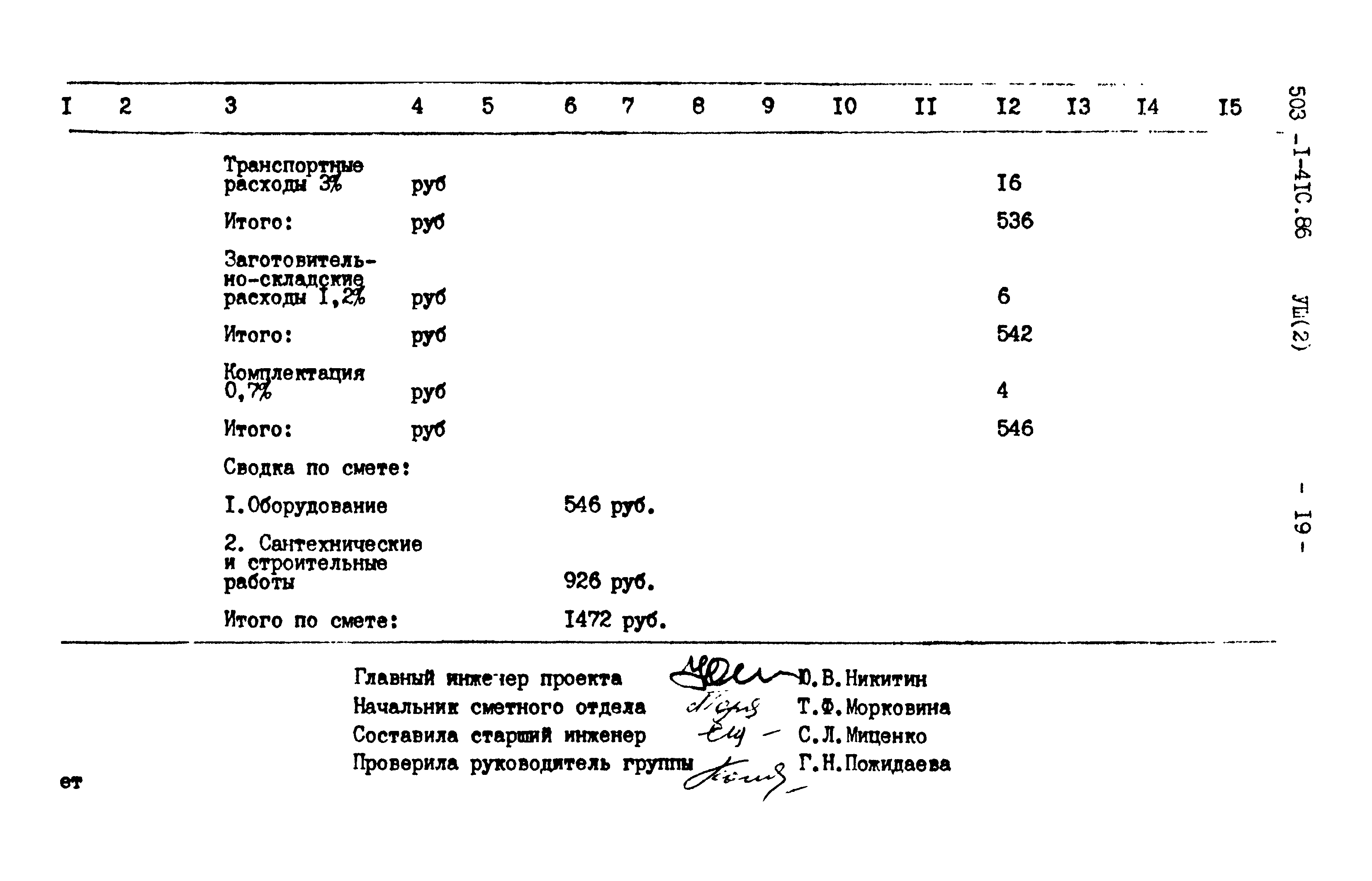 Типовой проект 503-1-41с.86