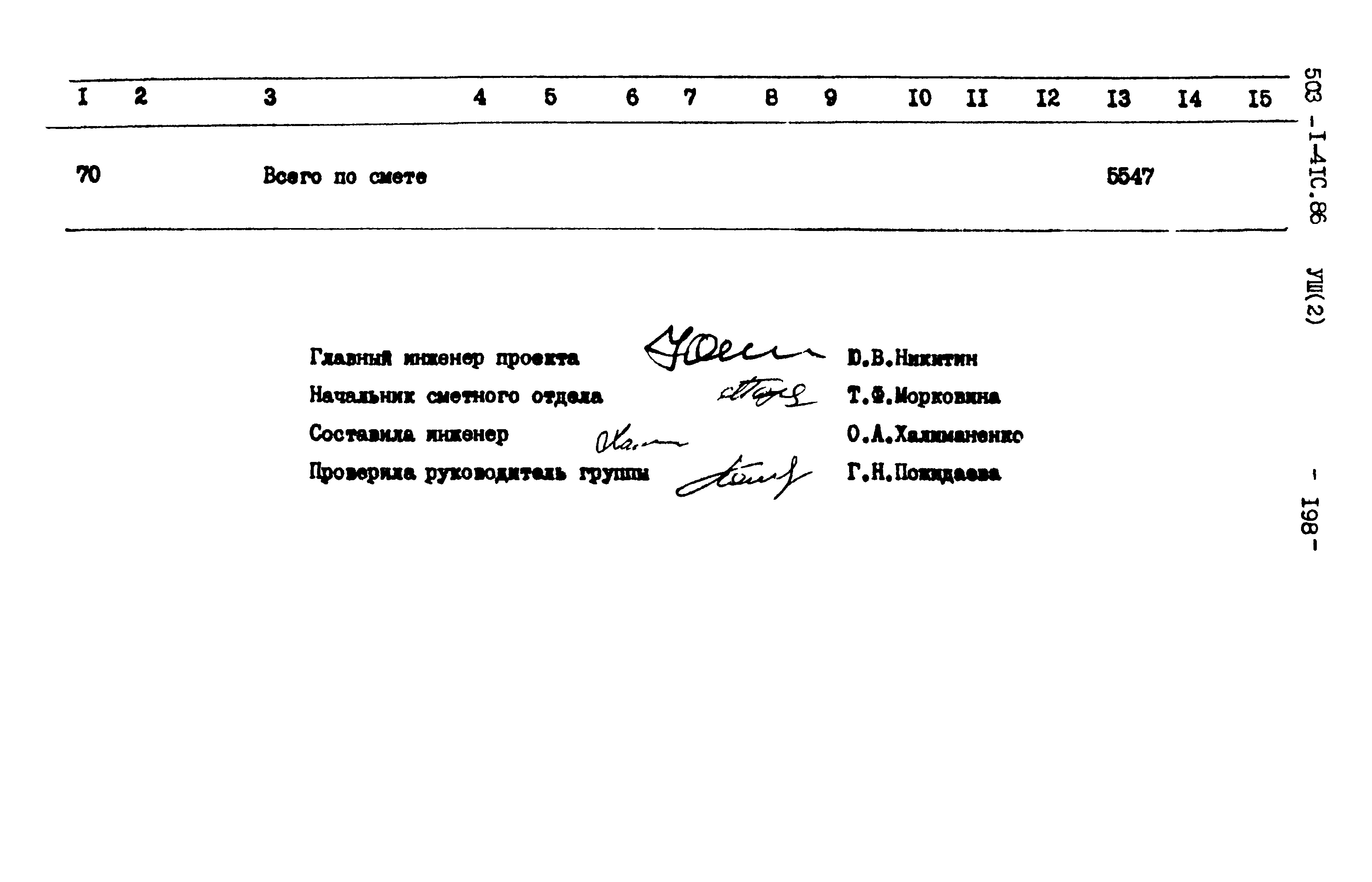 Типовой проект 503-1-41с.86