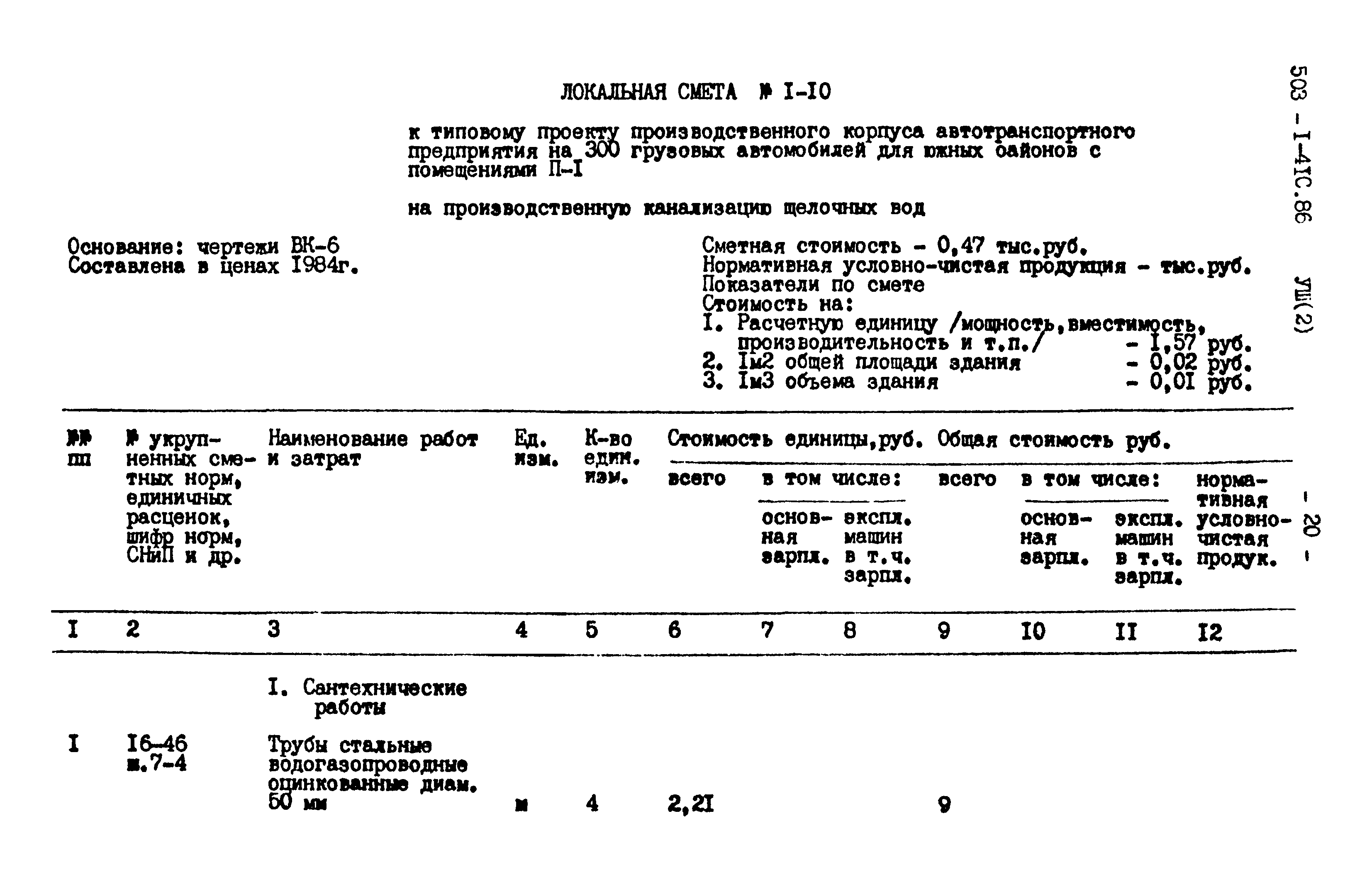 Типовой проект 503-1-41с.86