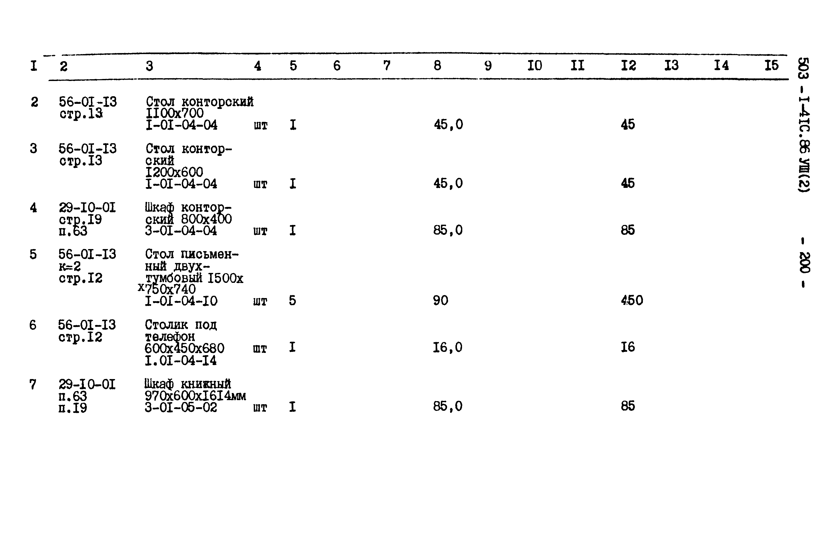 Типовой проект 503-1-41с.86