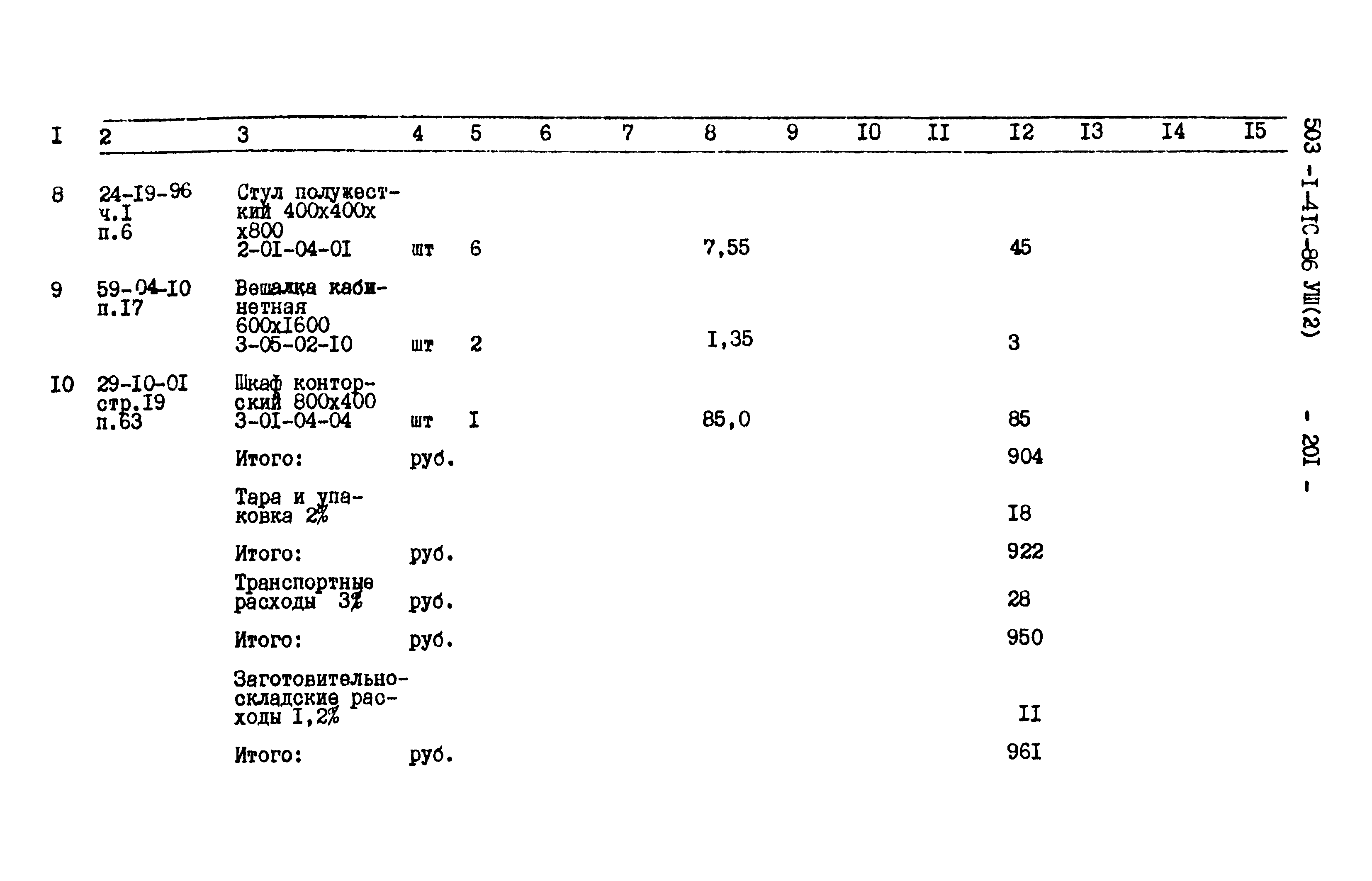 Типовой проект 503-1-41с.86