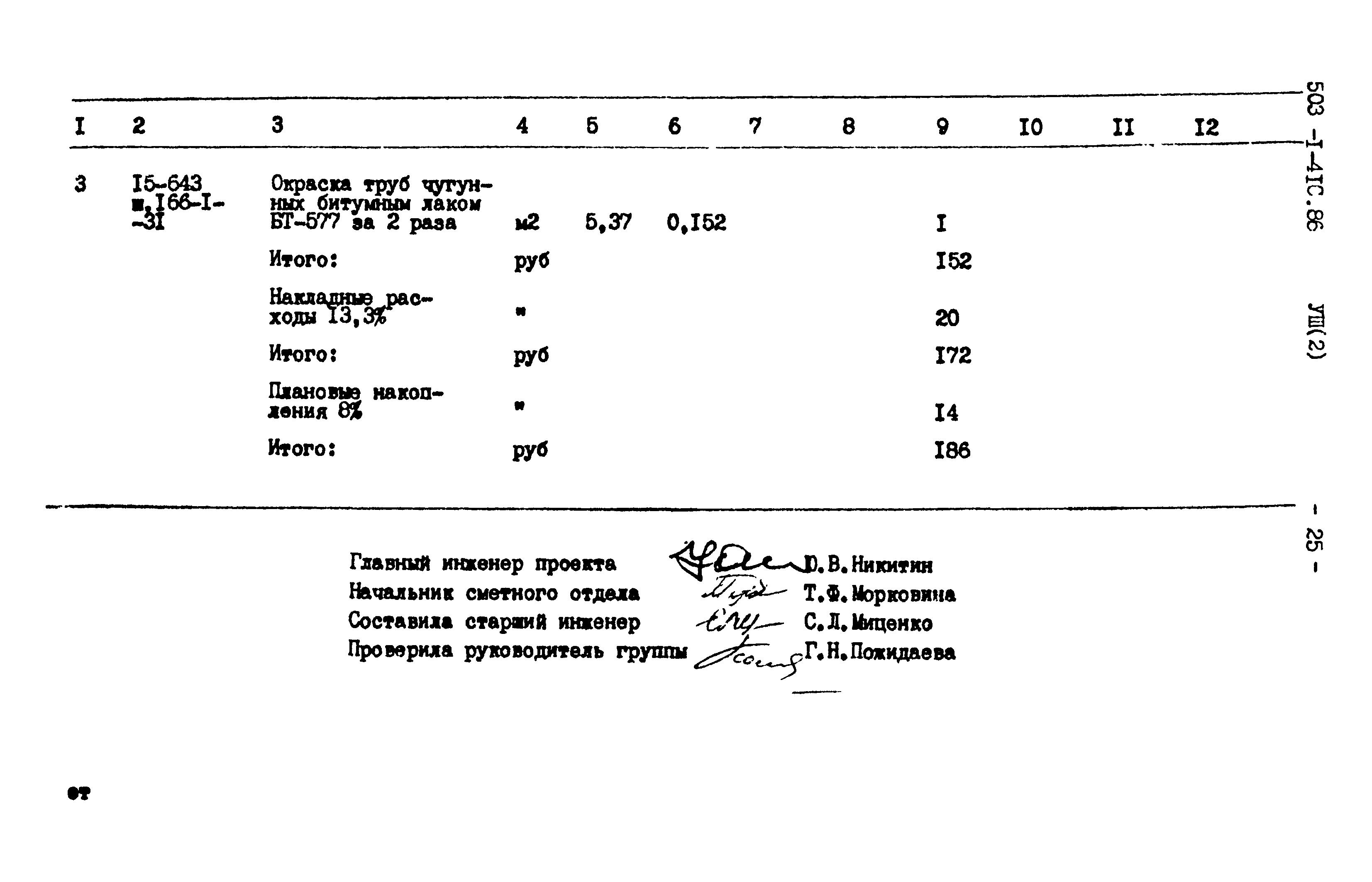 Типовой проект 503-1-41с.86