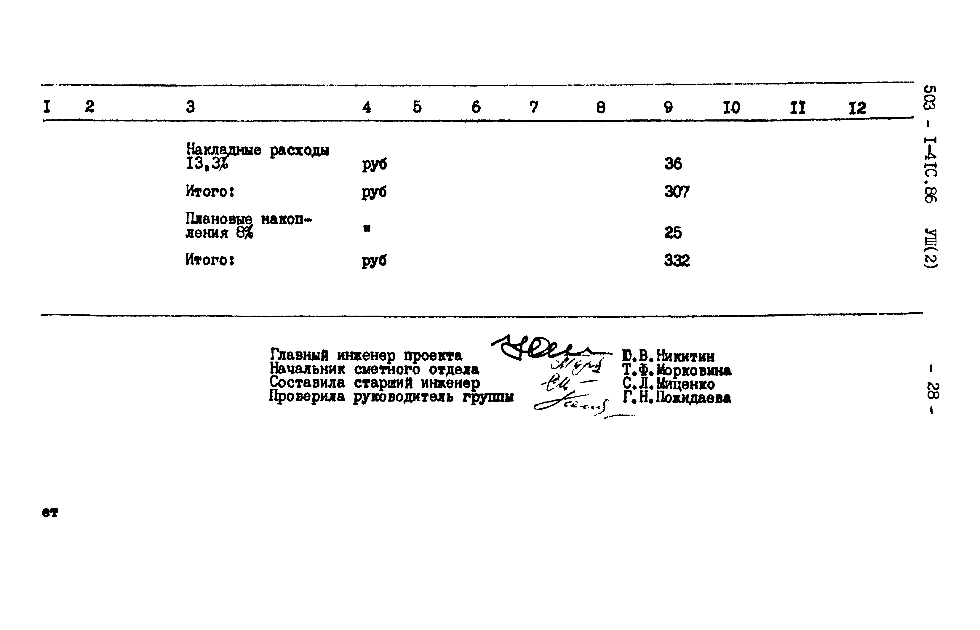 Типовой проект 503-1-41с.86