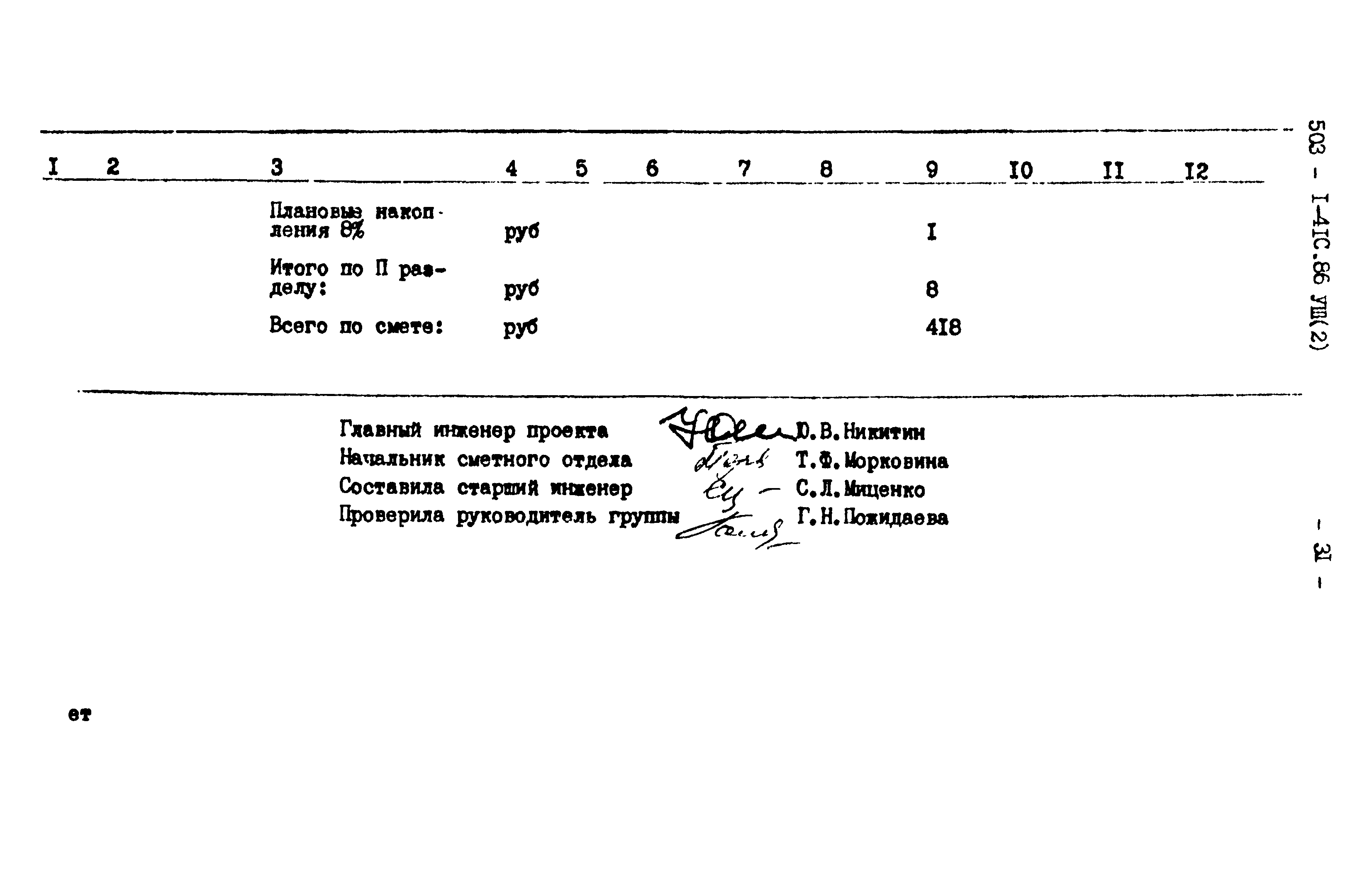 Типовой проект 503-1-41с.86