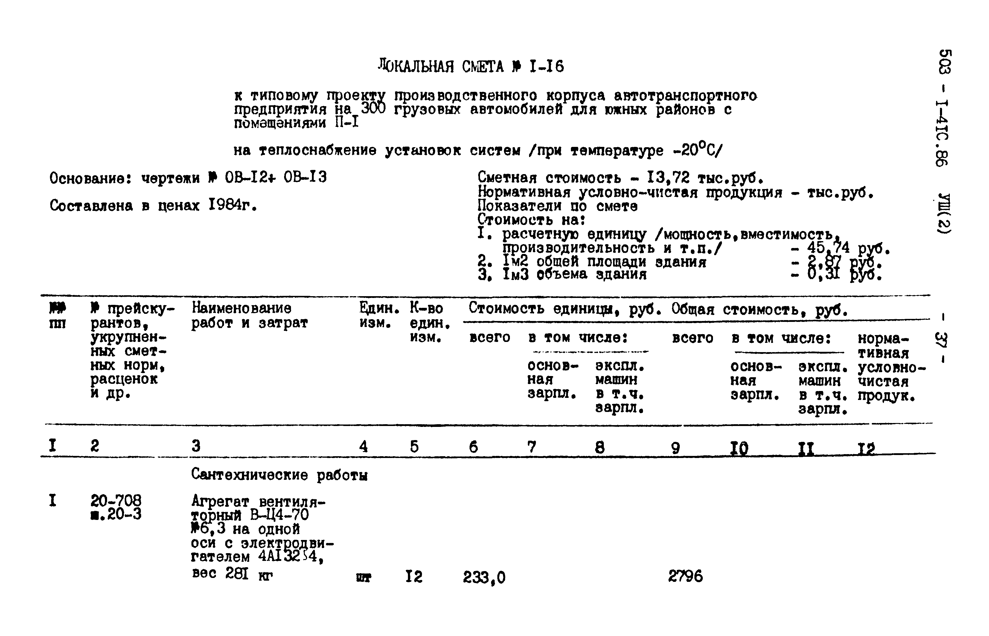 Типовой проект 503-1-41с.86