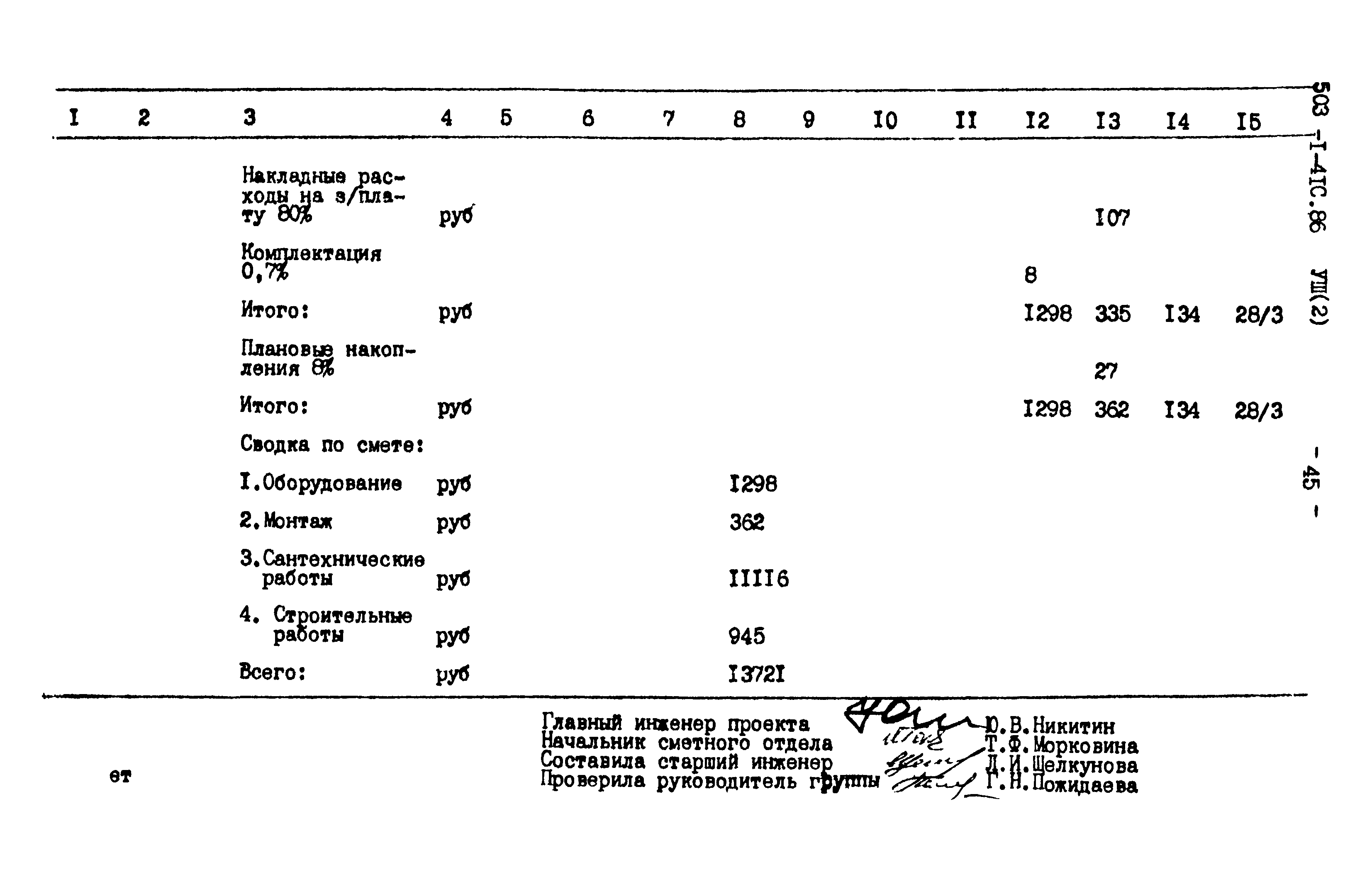 Типовой проект 503-1-41с.86