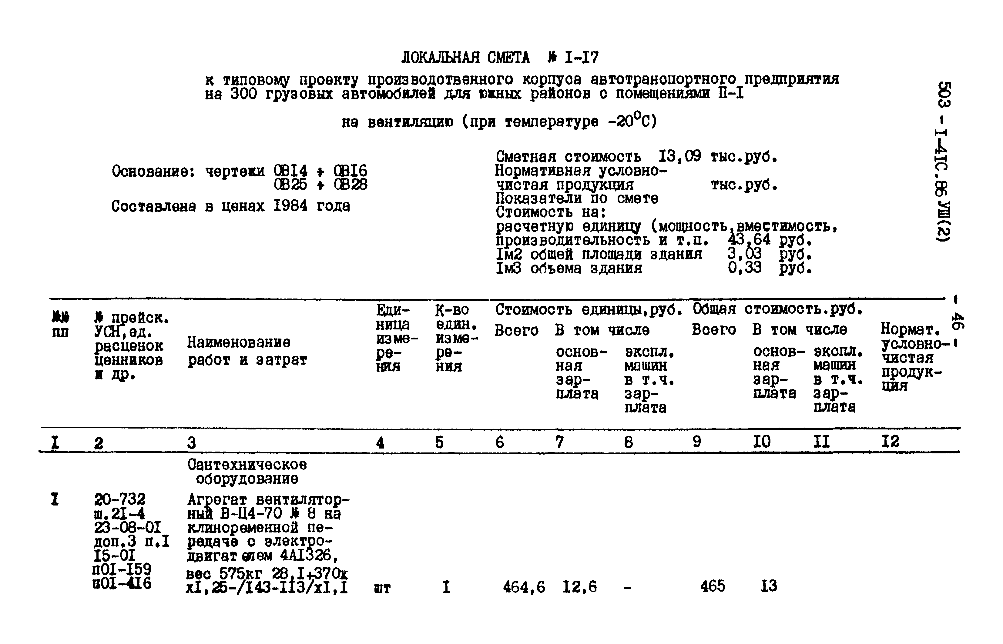 Типовой проект 503-1-41с.86