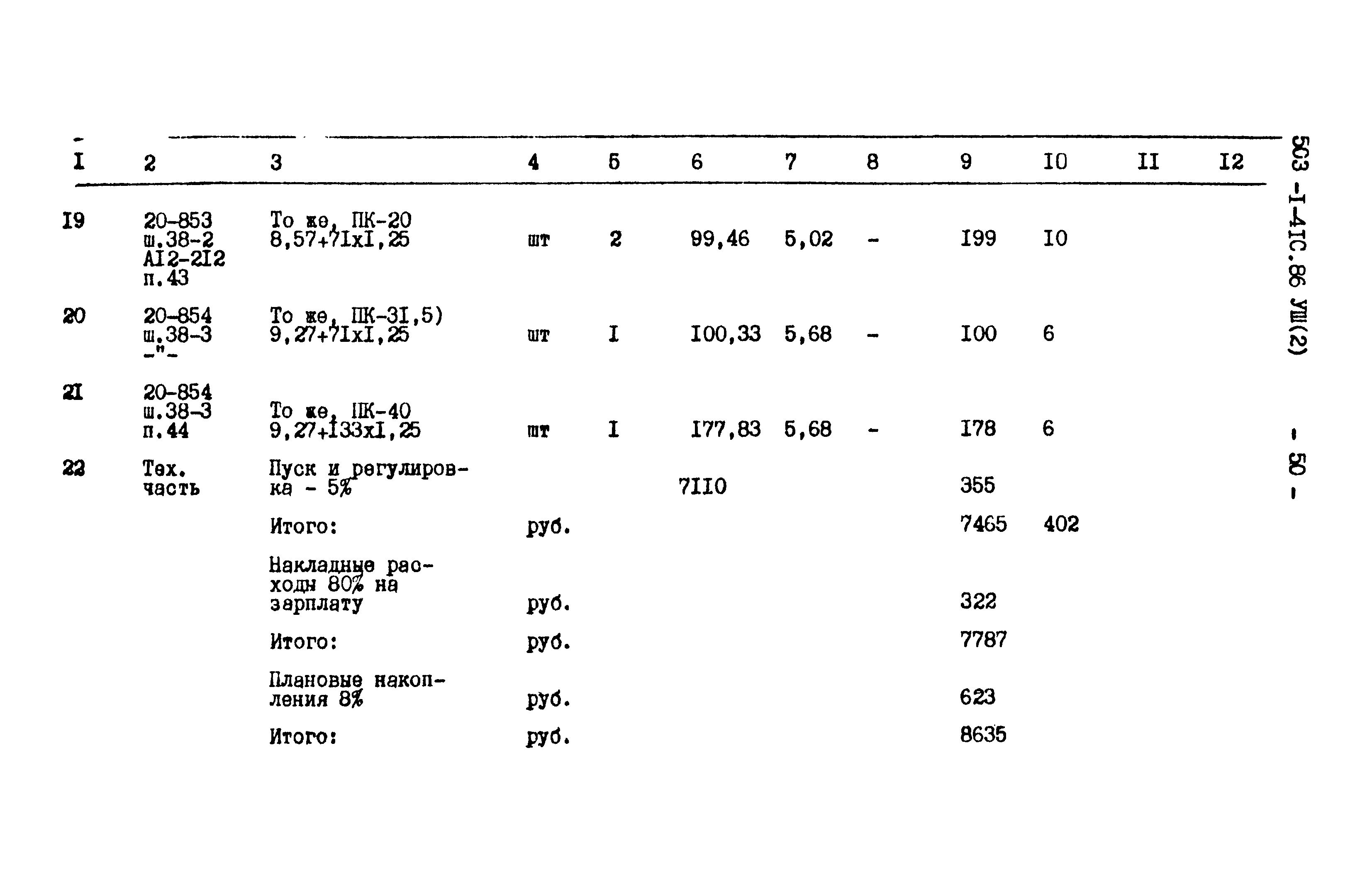 Типовой проект 503-1-41с.86