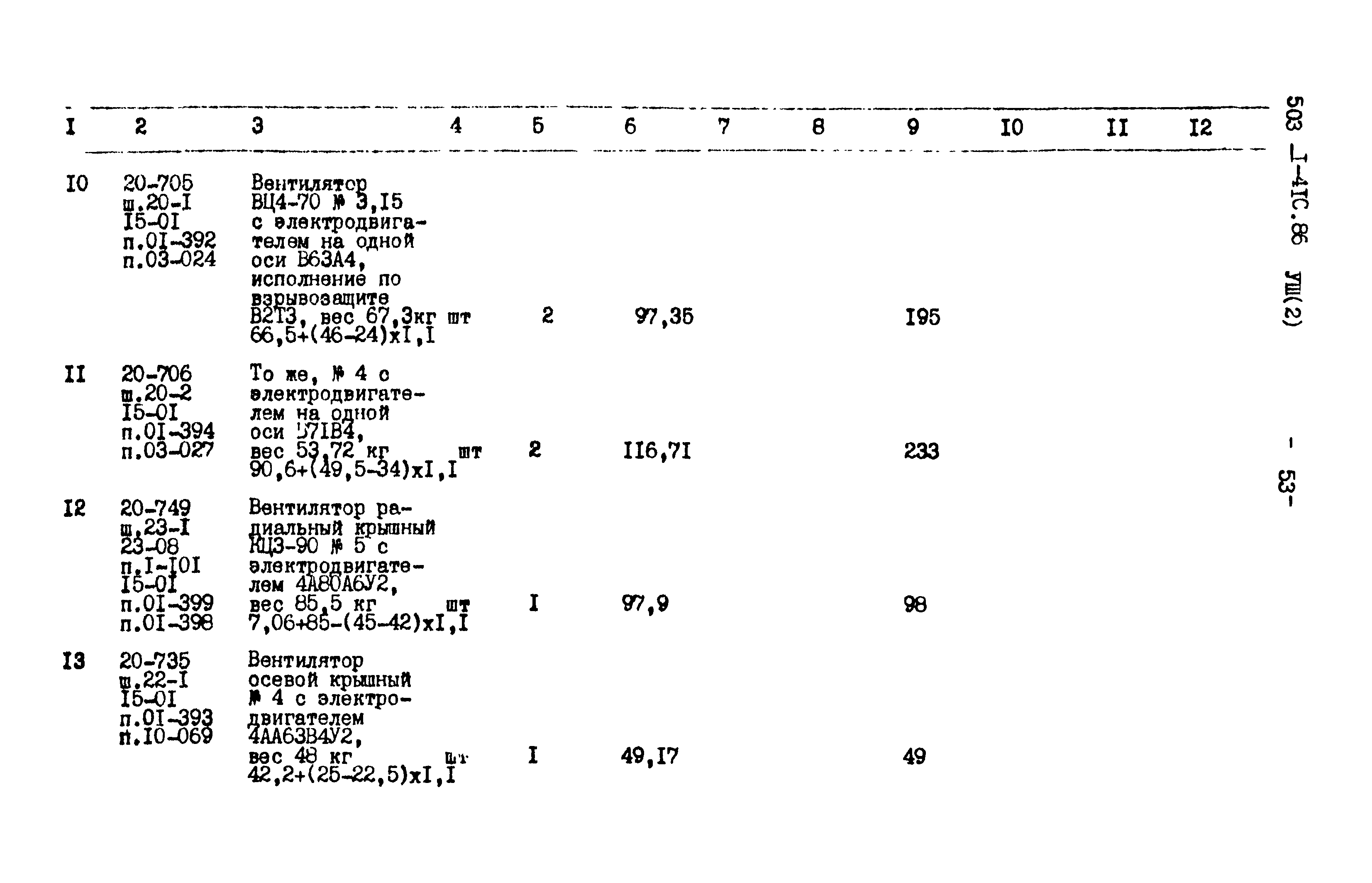 Типовой проект 503-1-41с.86