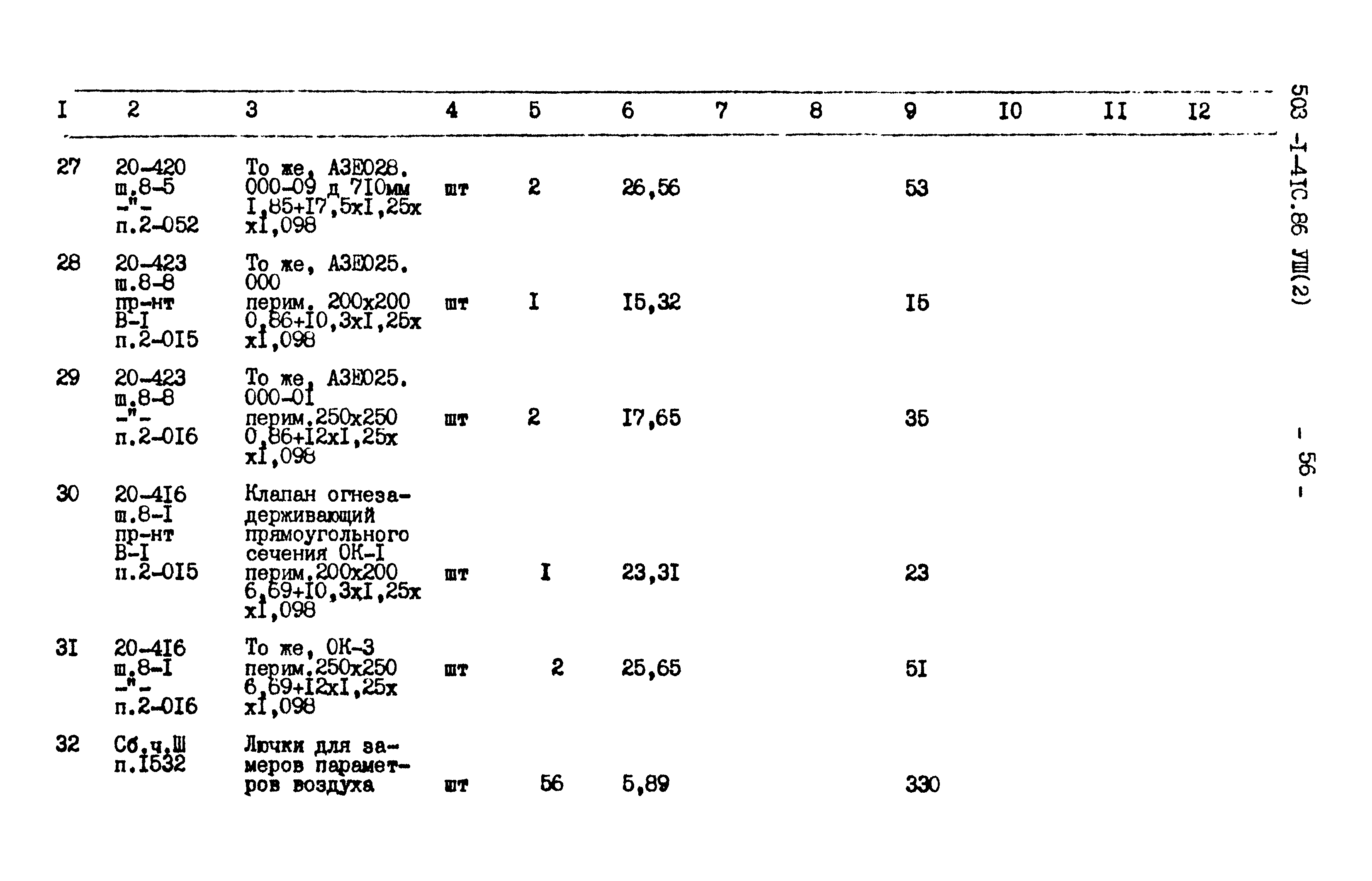 Типовой проект 503-1-41с.86