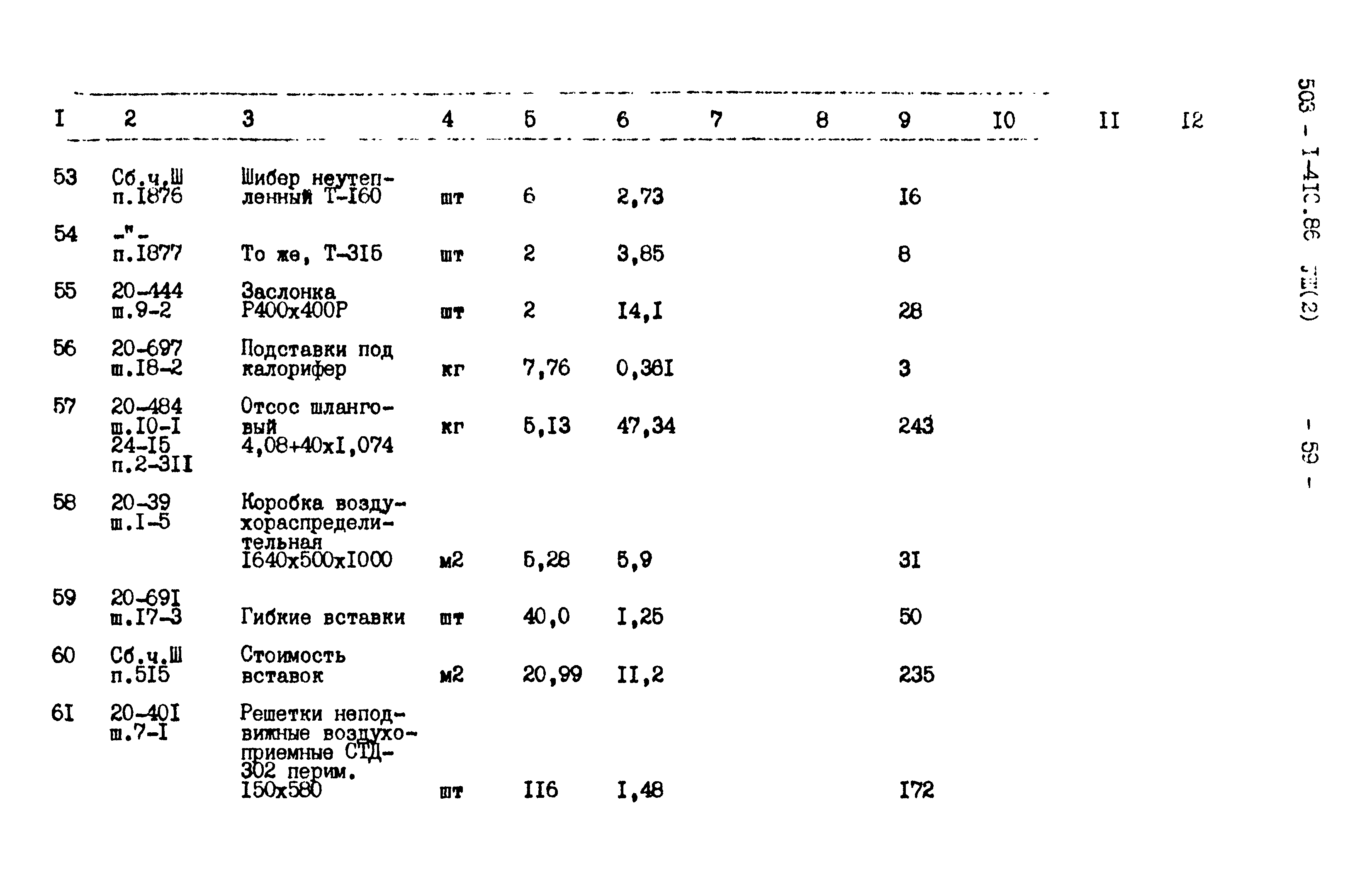 Типовой проект 503-1-41с.86