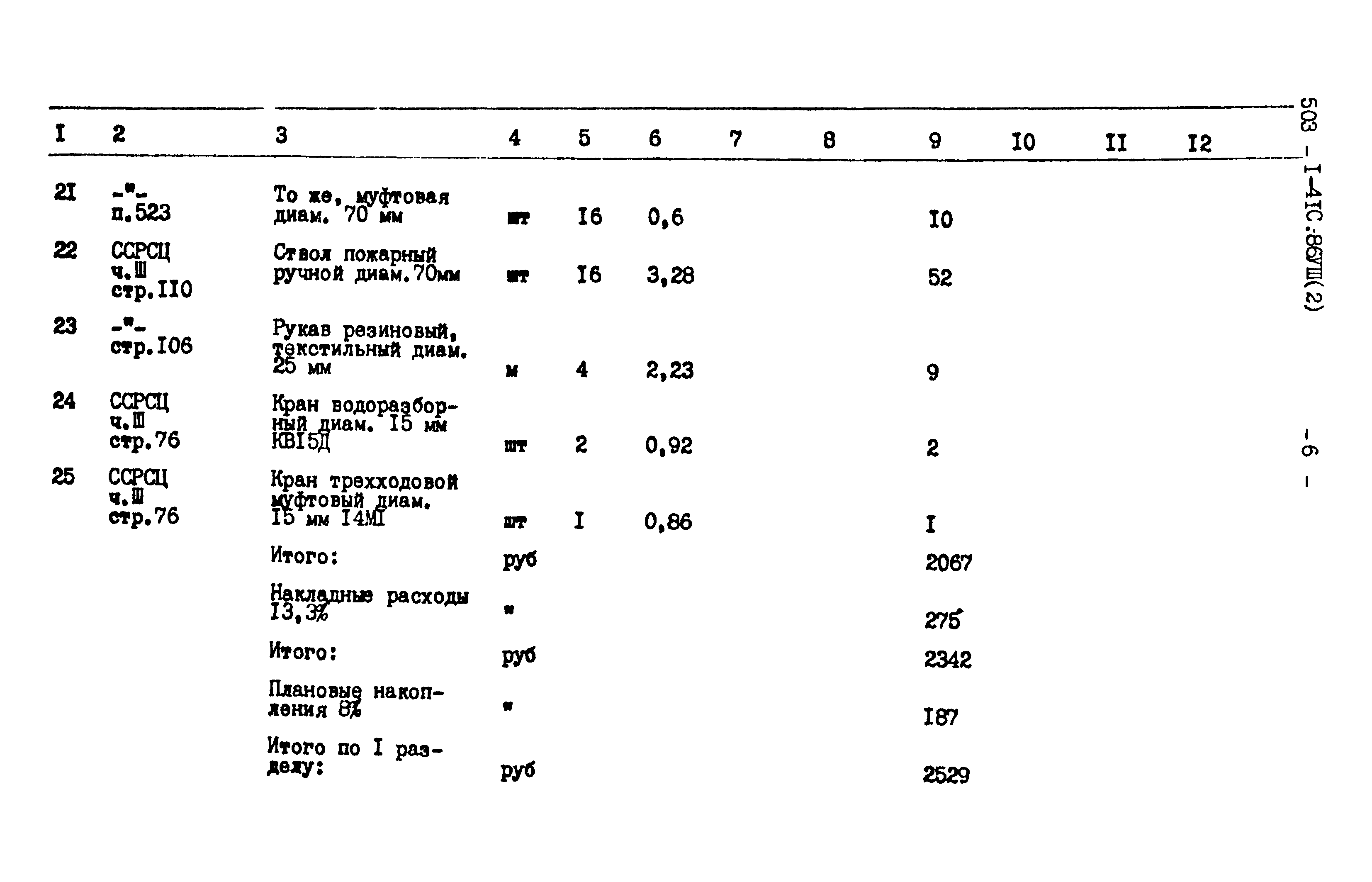 Типовой проект 503-1-41с.86