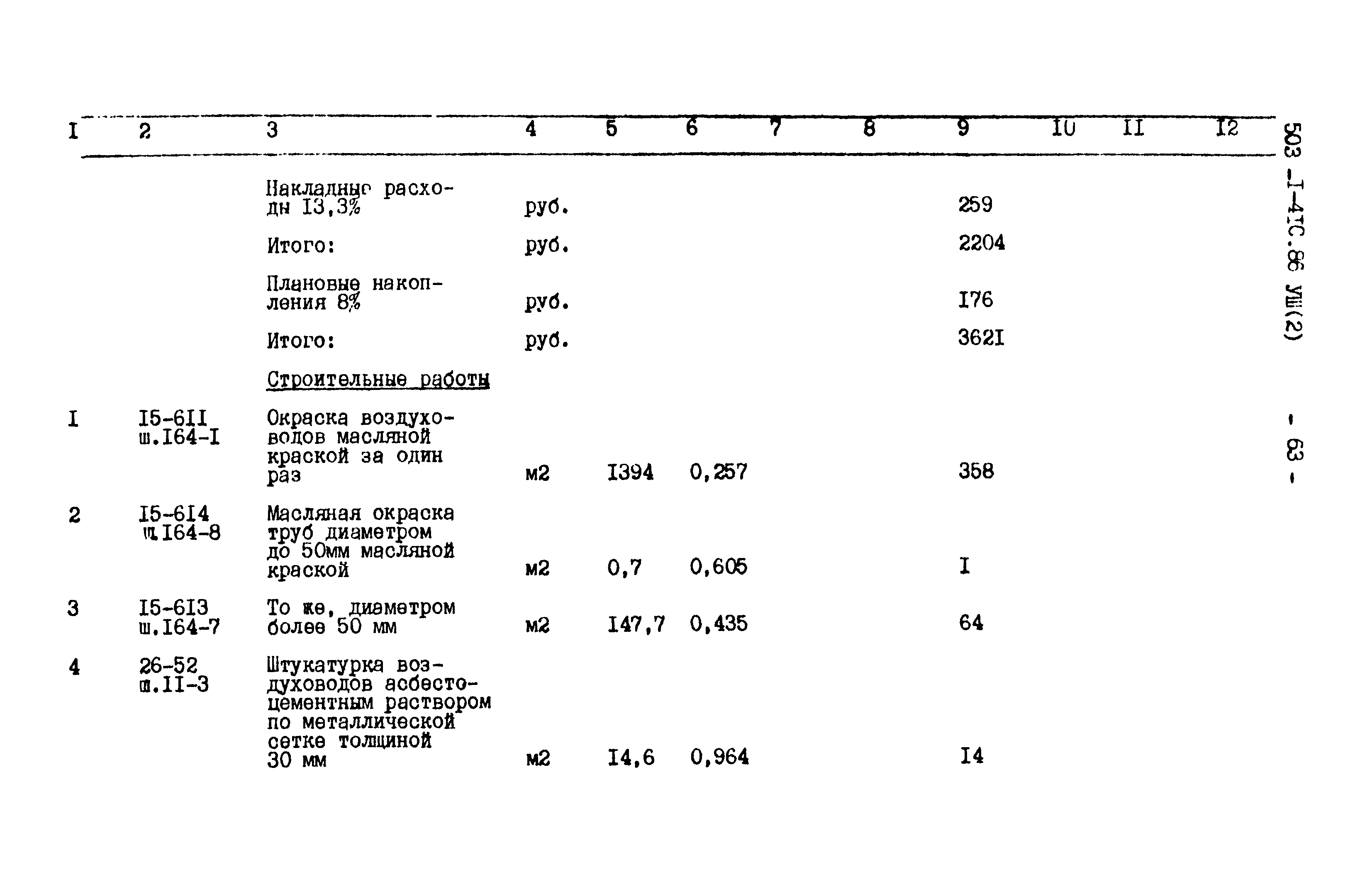 Типовой проект 503-1-41с.86