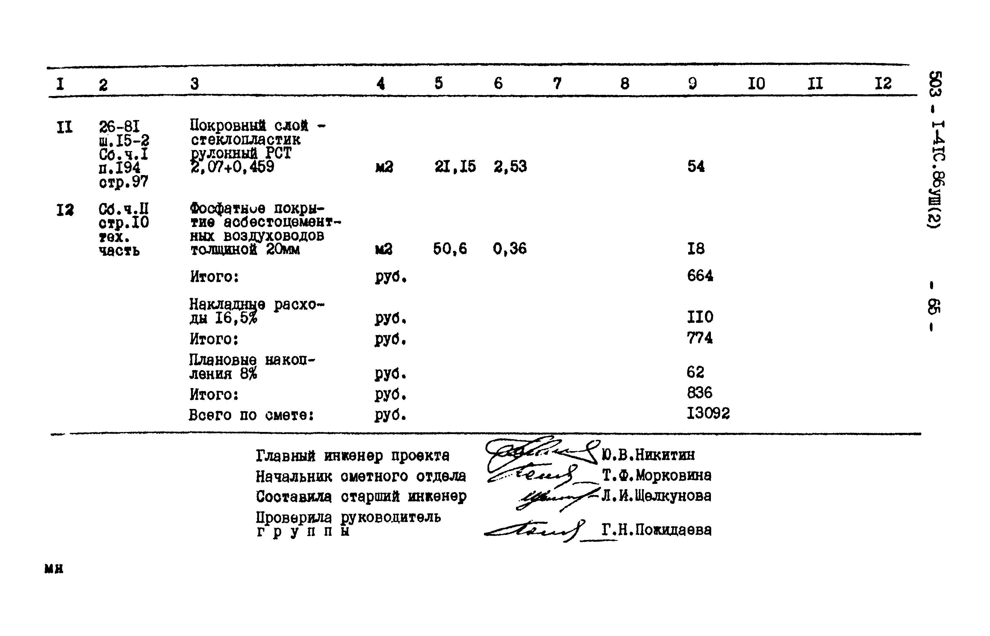 Типовой проект 503-1-41с.86