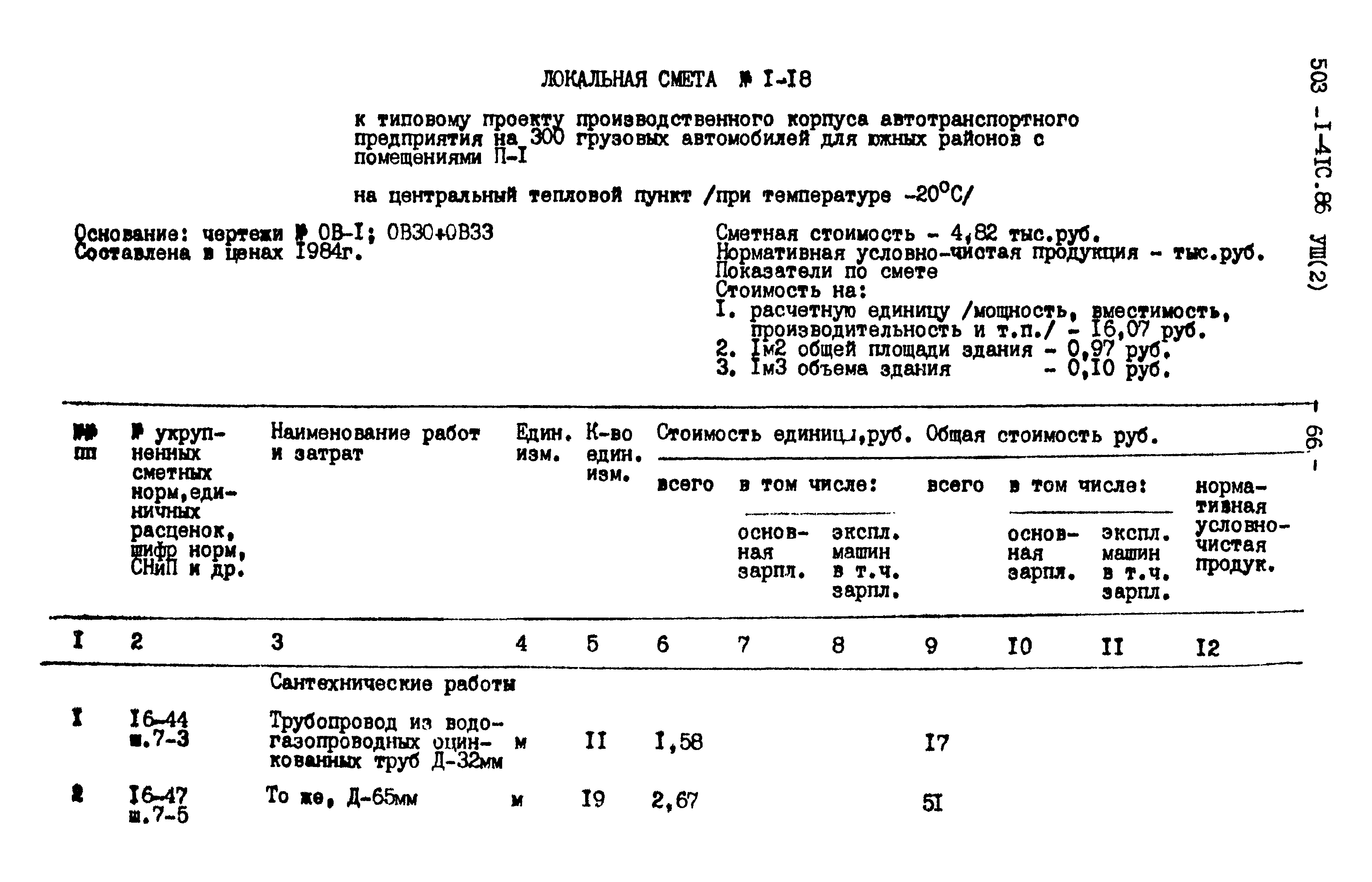 Типовой проект 503-1-41с.86