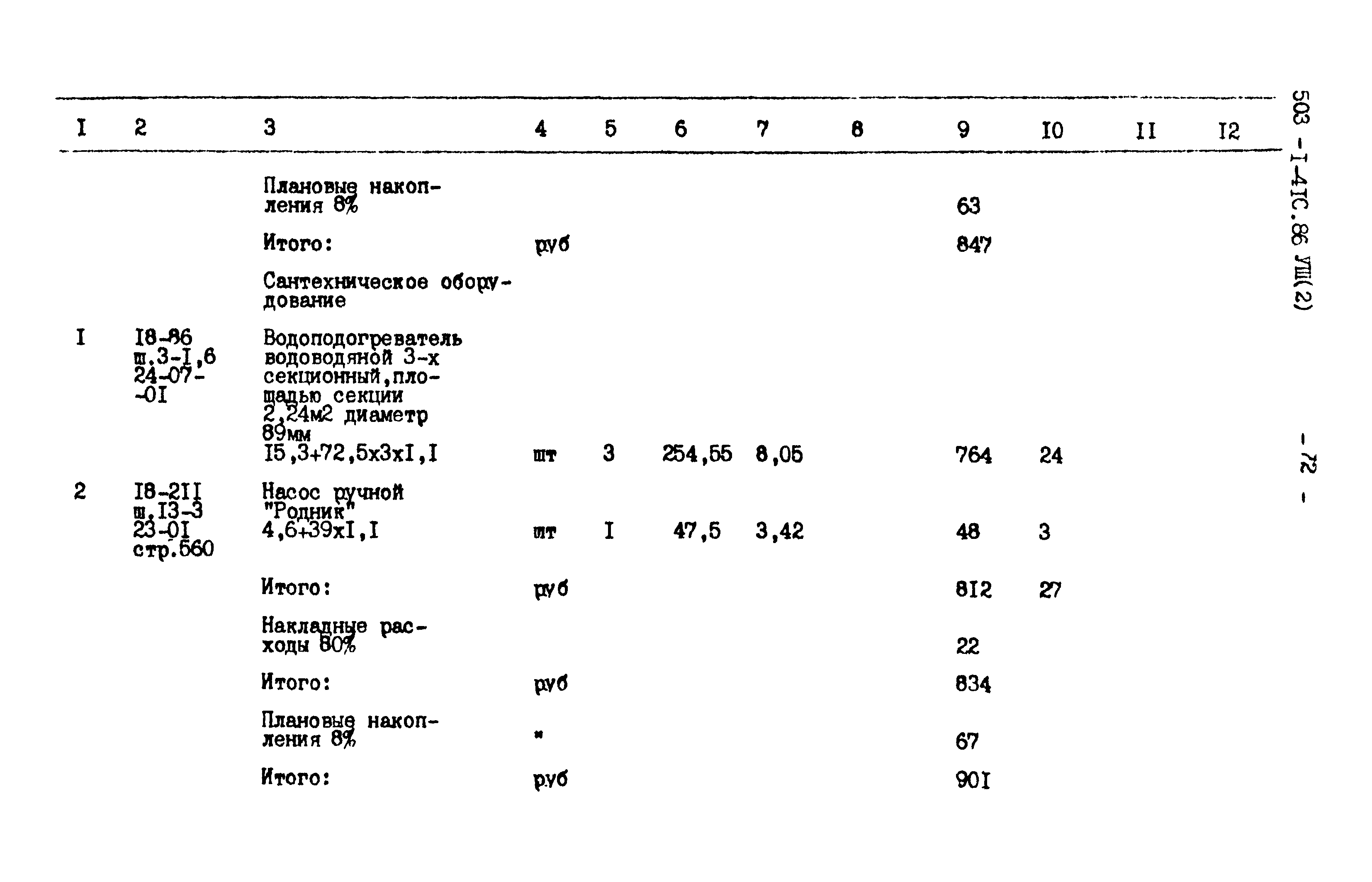 Типовой проект 503-1-41с.86