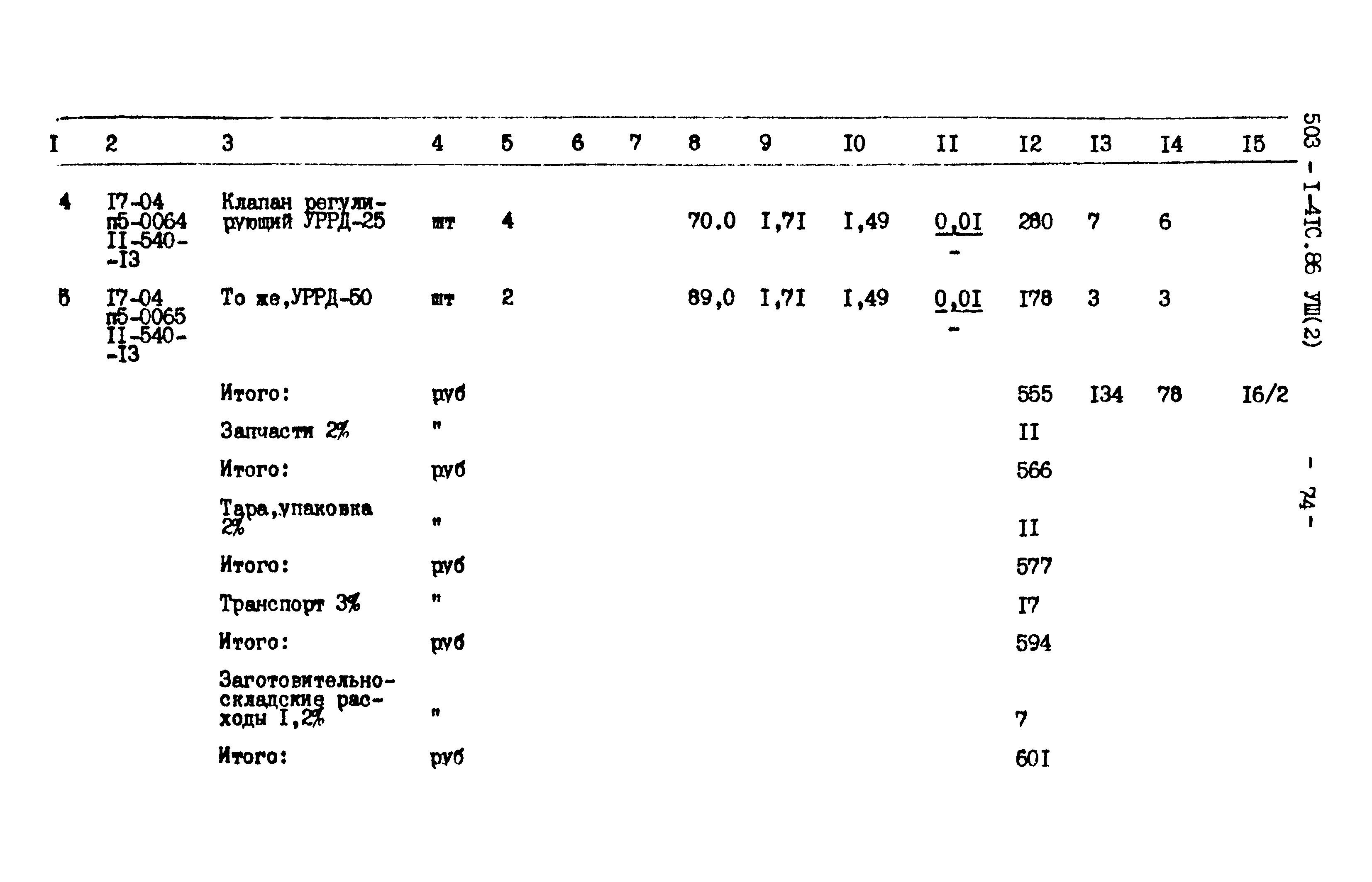 Типовой проект 503-1-41с.86