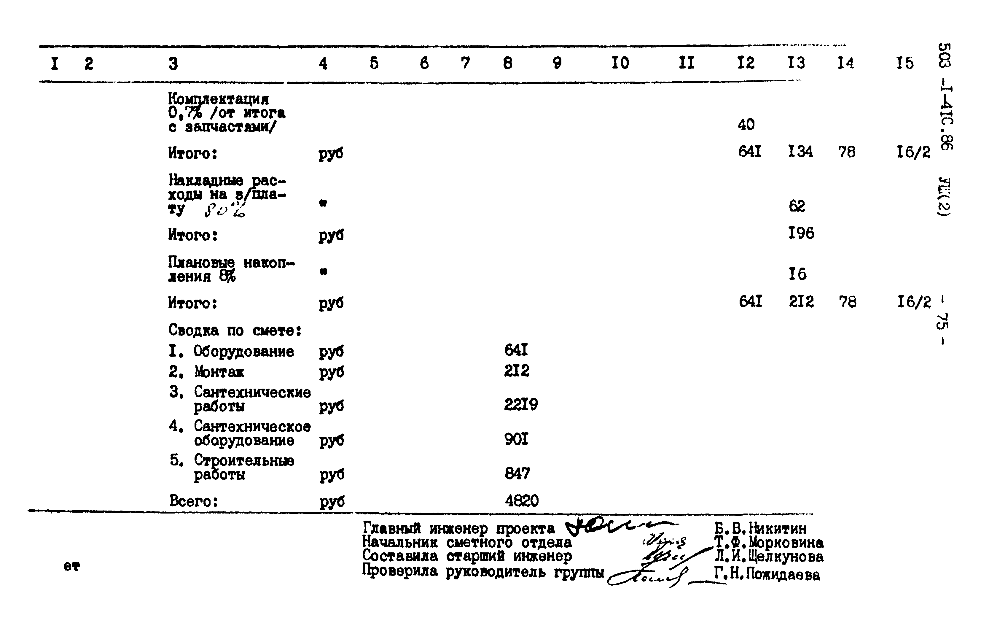 Типовой проект 503-1-41с.86