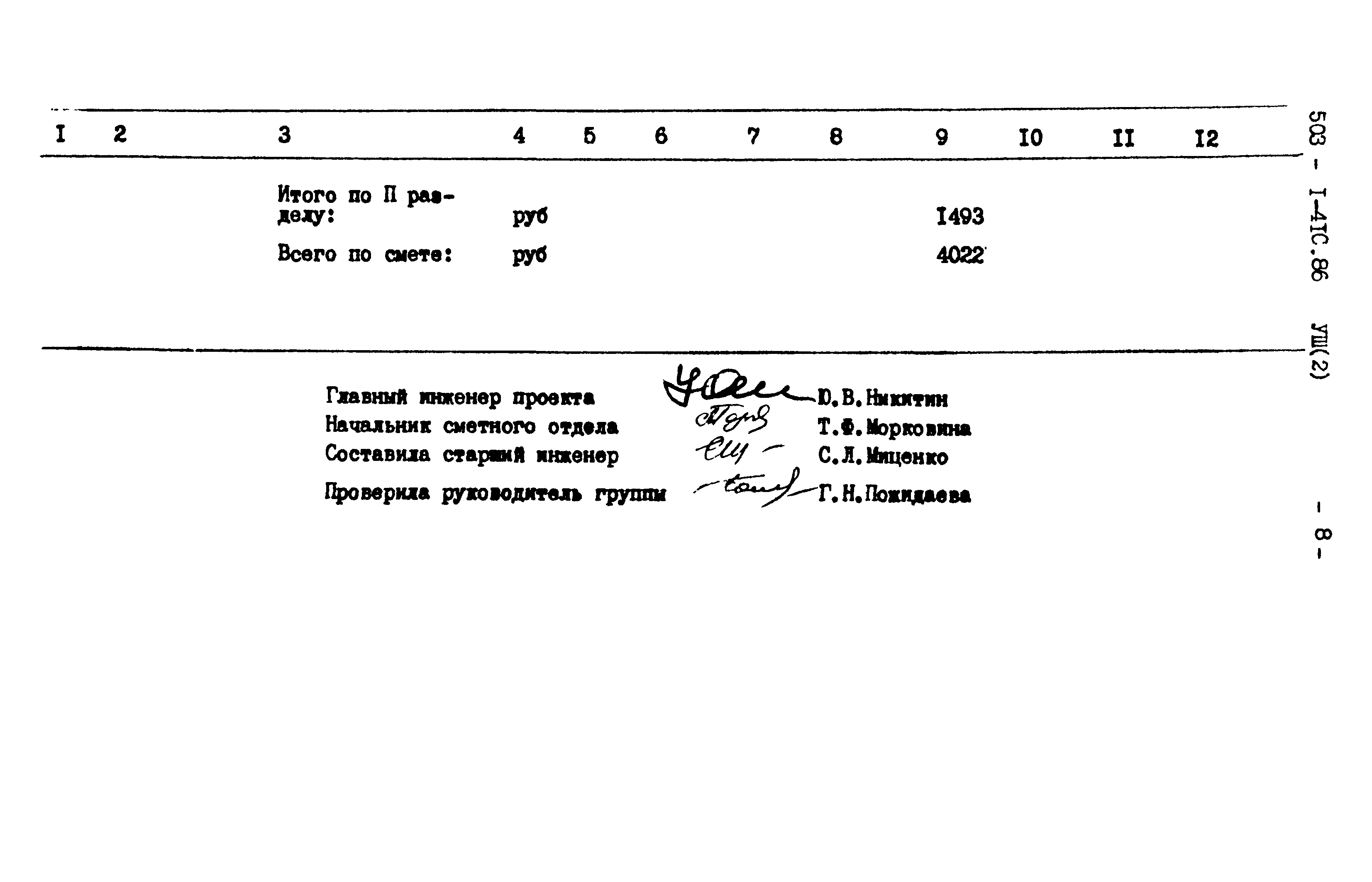 Типовой проект 503-1-41с.86