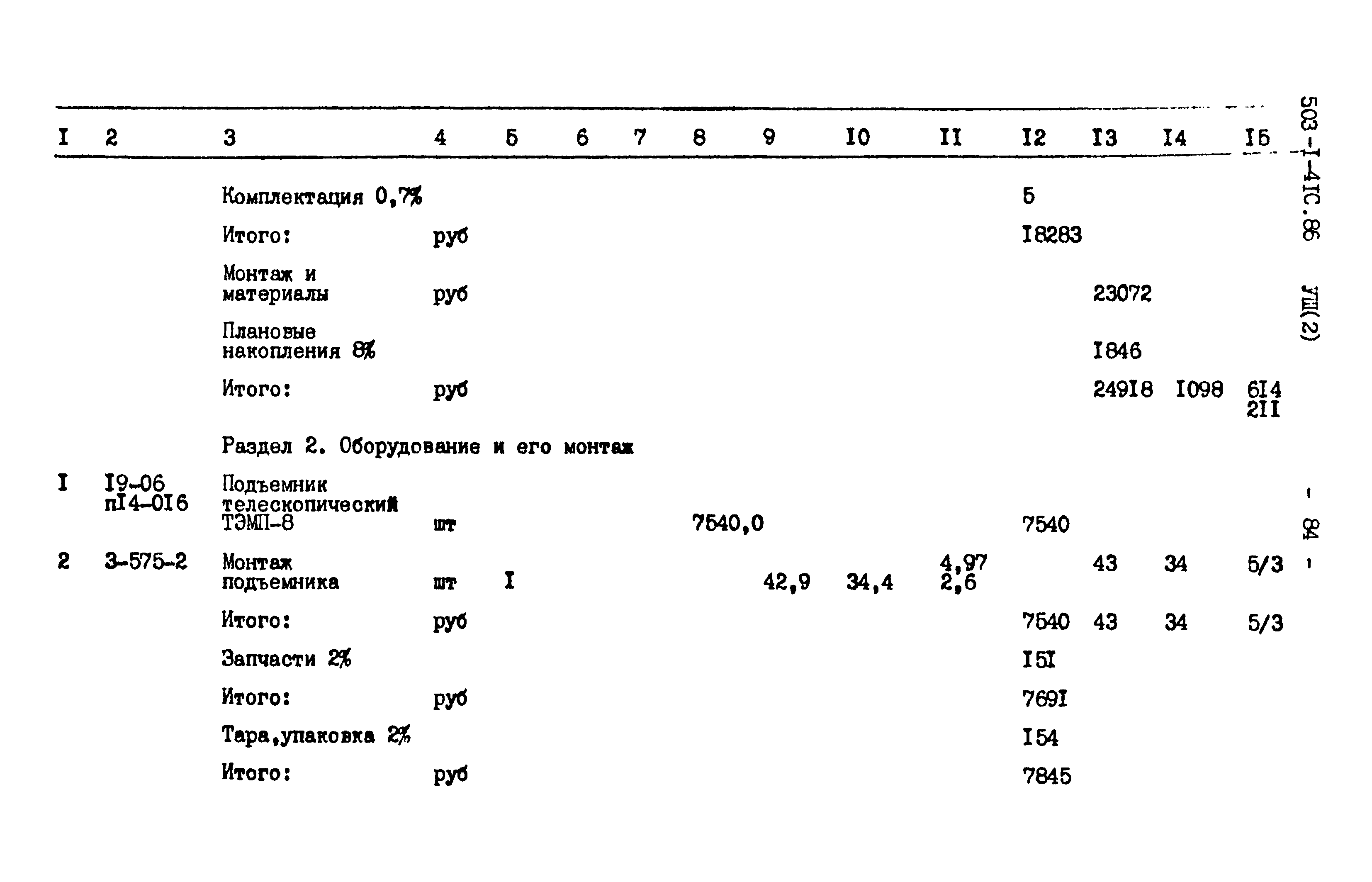 Типовой проект 503-1-41с.86