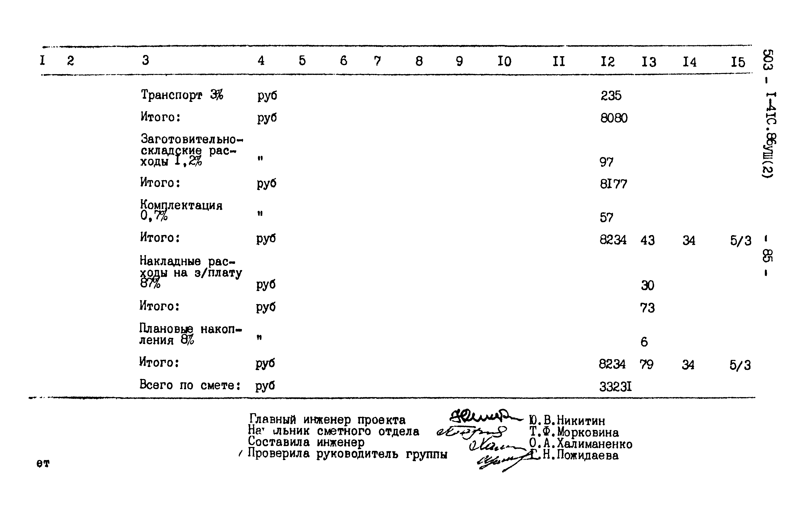 Типовой проект 503-1-41с.86