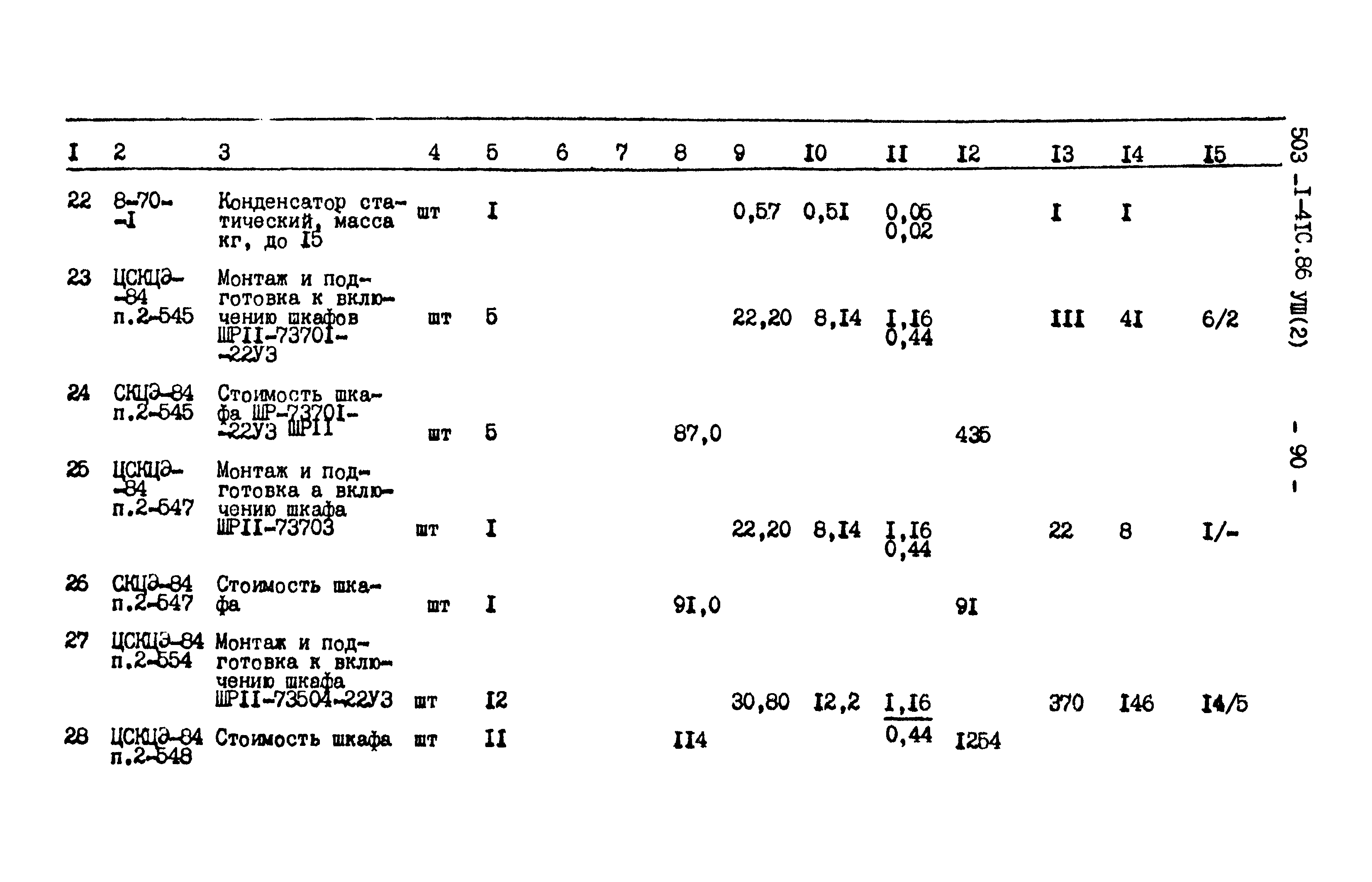 Типовой проект 503-1-41с.86