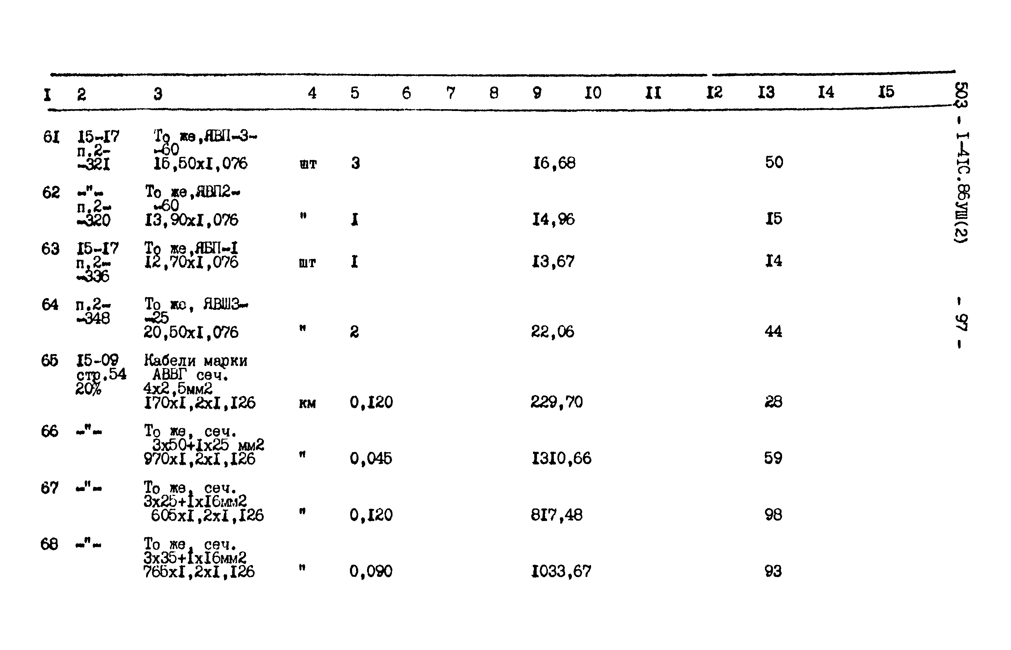 Типовой проект 503-1-41с.86