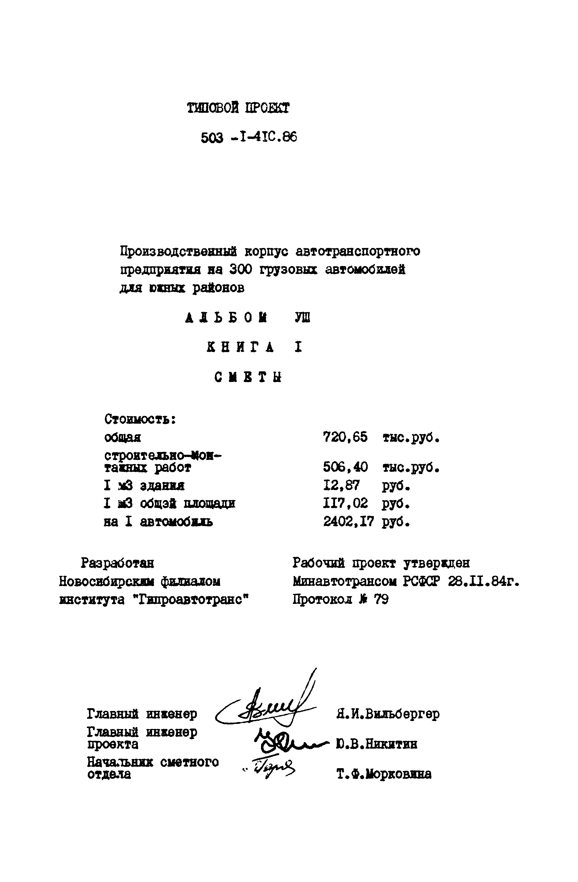 Типовой проект 503-1-41с.86