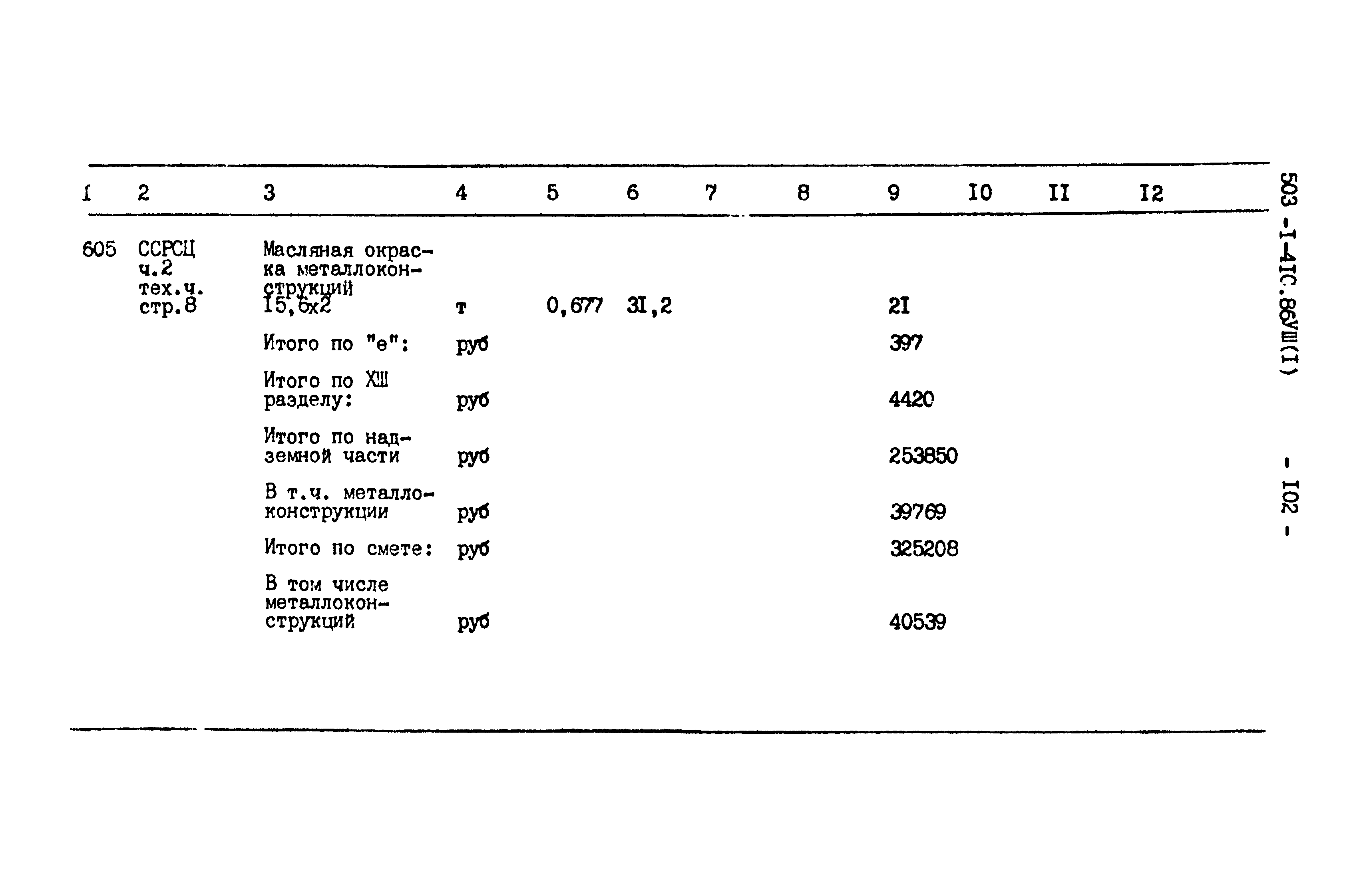 Типовой проект 503-1-41с.86